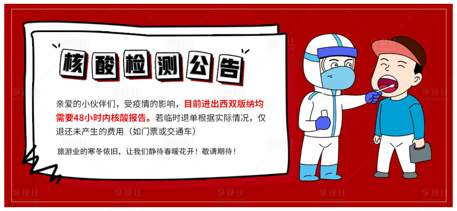 源文件下载【享设计】搜索编号：36520008956089213【核酸检测公告通知海报展板】