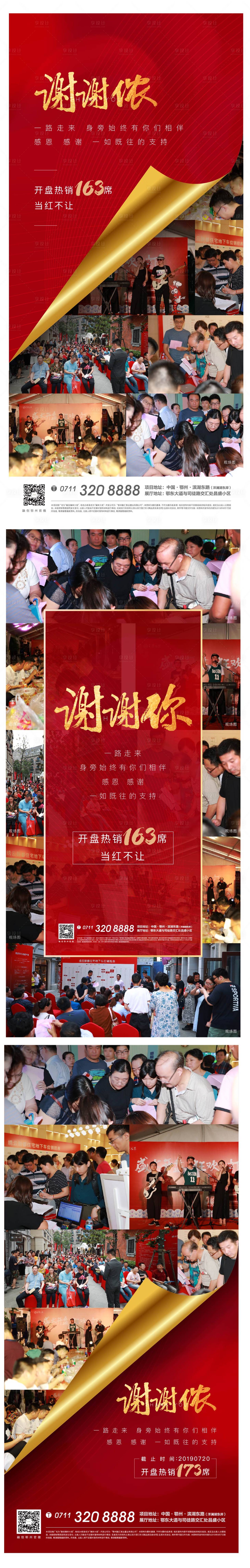 源文件下载【地产热销红金海报】编号：24810008744918626