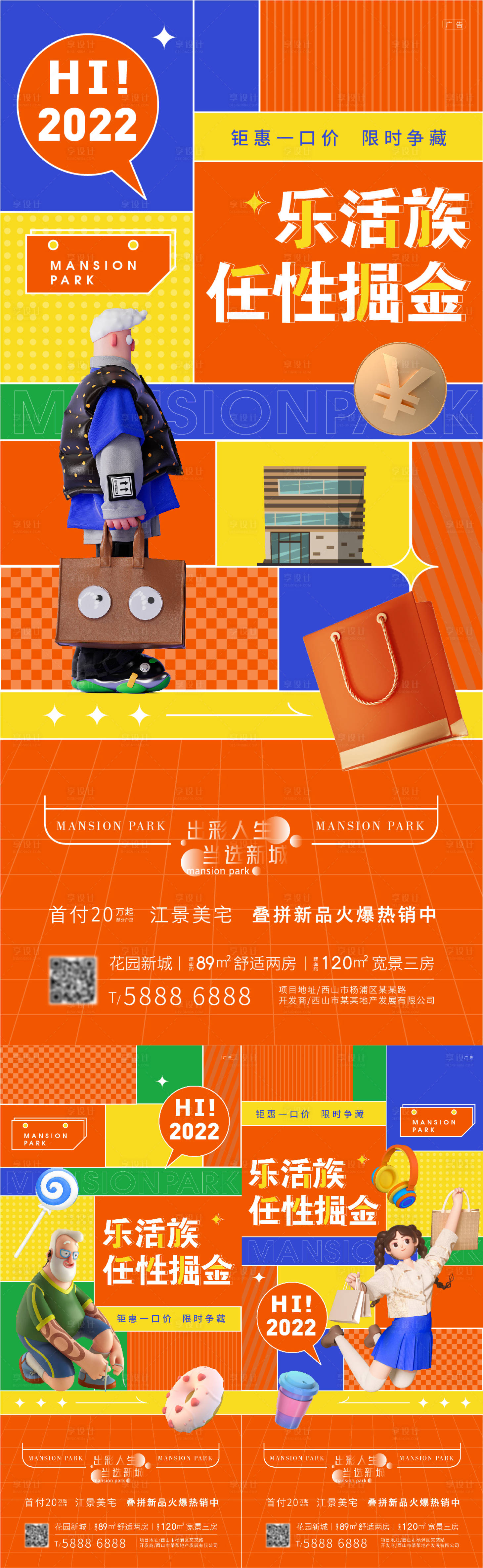 源文件下載【享設(shè)計(jì)】搜索編號(hào)：83750009129343864【地產(chǎn)活動(dòng)海報(bào)】