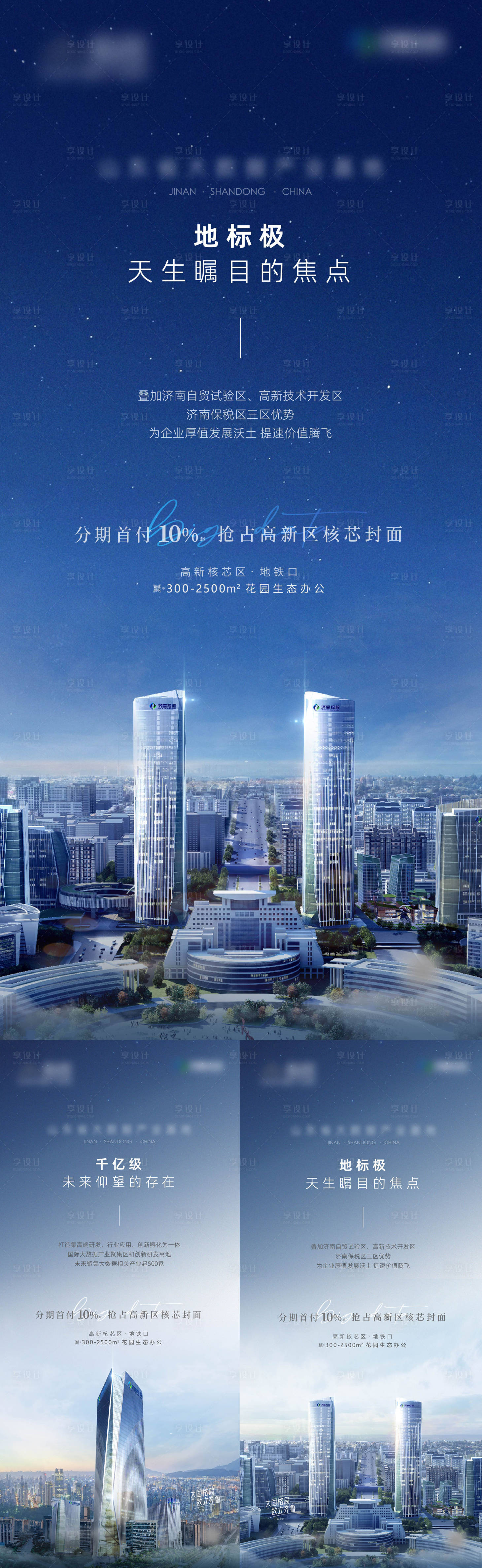 地产商办写字楼系列海报PSD+AI广告设计素材海报模板免费下载-享设计