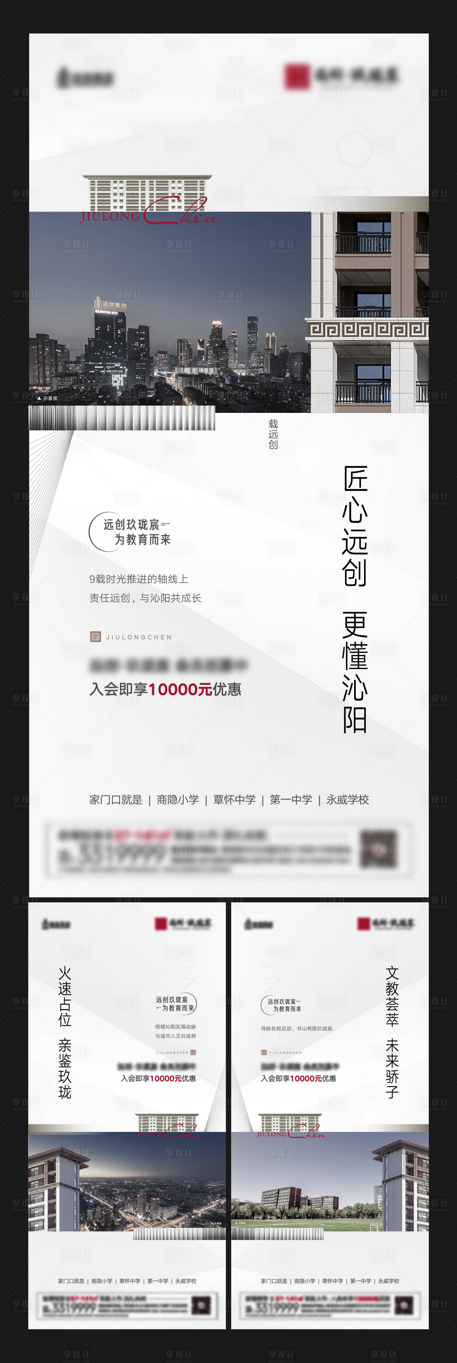 源文件下载【享设计】搜索编号：27570008843615157【房地产系列品牌价值点海报】