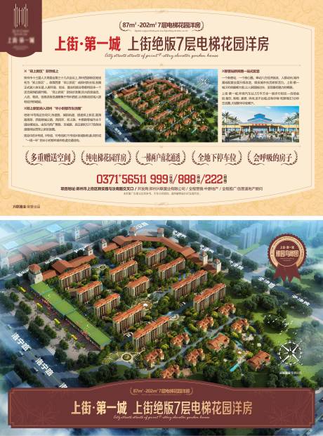 源文件下载【房地产鸟瞰图价值点DM宣传单页】编号：99360008777819204