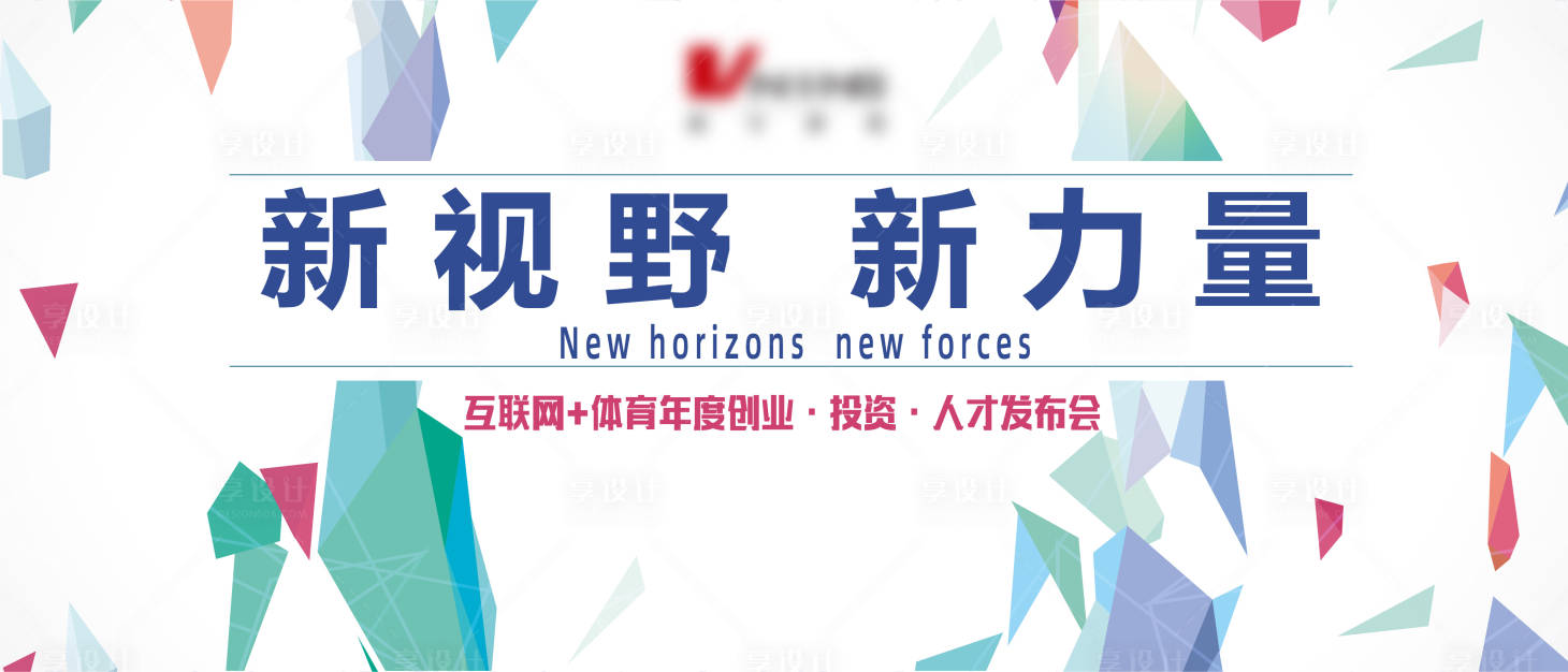 源文件下載【享設計】搜索編號：43150009210813073【體育時尚發布會】
