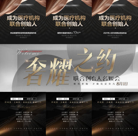 源文件下载【美业招商三宫格长图海报】编号：16140008671618224
