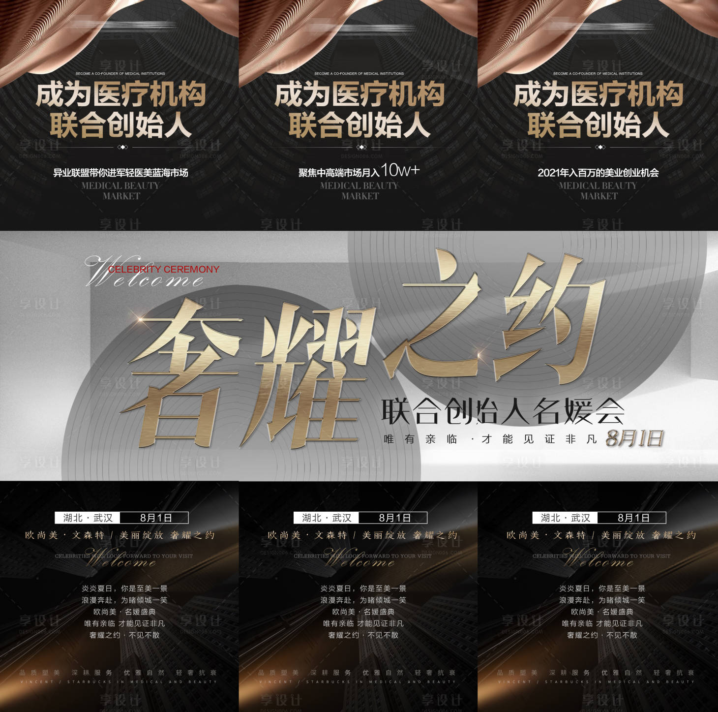 源文件下载【美业招商三宫格长图海报】编号：16140008671618224