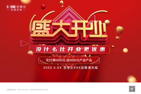 源文件下载【盛大开业红金活动展板】编号：24130009114605659