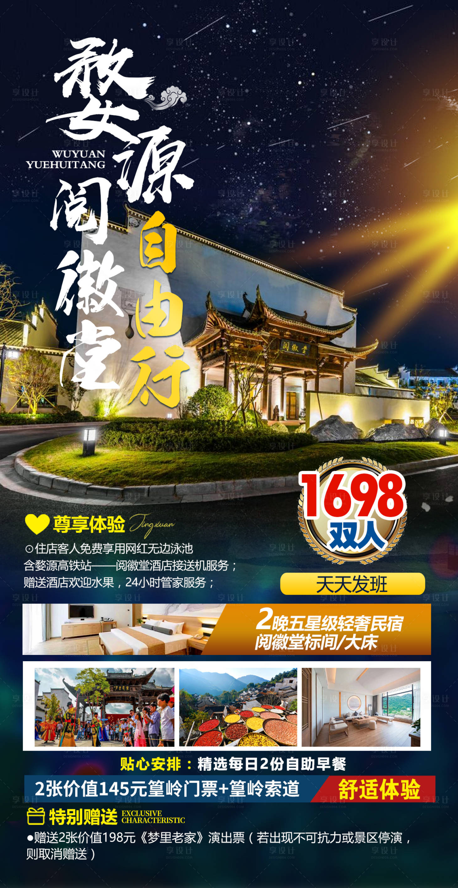 源文件下载【享设计】搜索编号：22630009032512267【婺源阅徽堂江西海报】