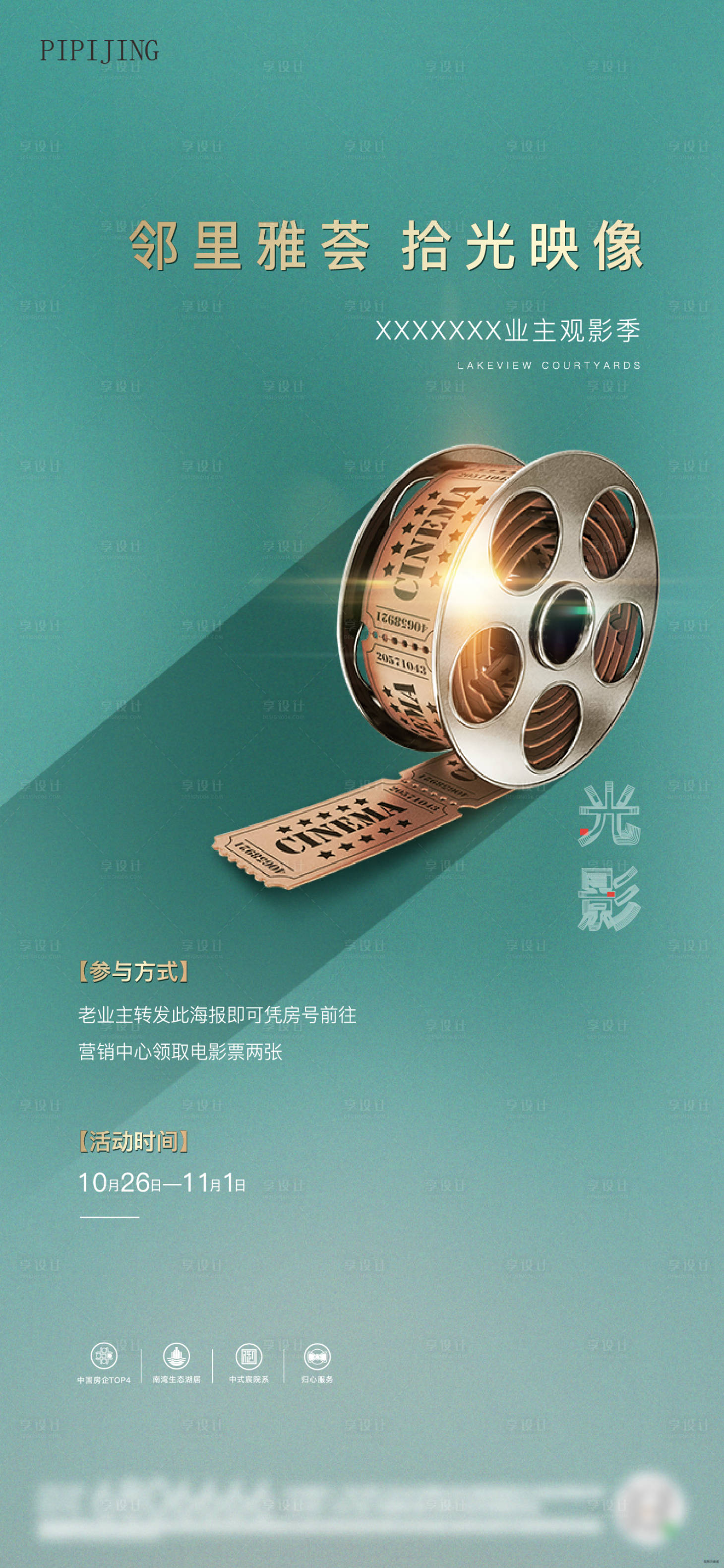 源文件下載【活動海報】編號：63000008965054956