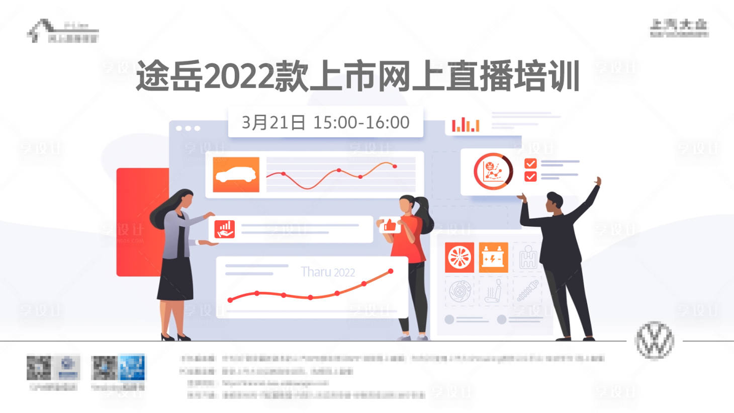 源文件下载【享设计】搜索编号：70460009025321676【汽车直播线上学习课程活动展板】