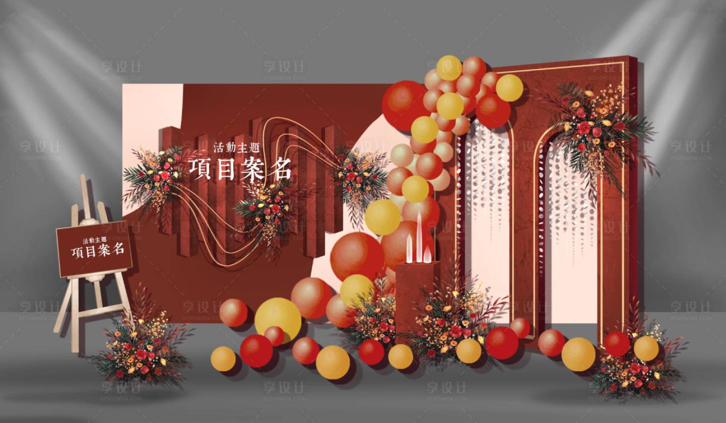 源文件下载【享设计】搜索编号：15590008995909555【房地产暖场活动美陈DP点设计】