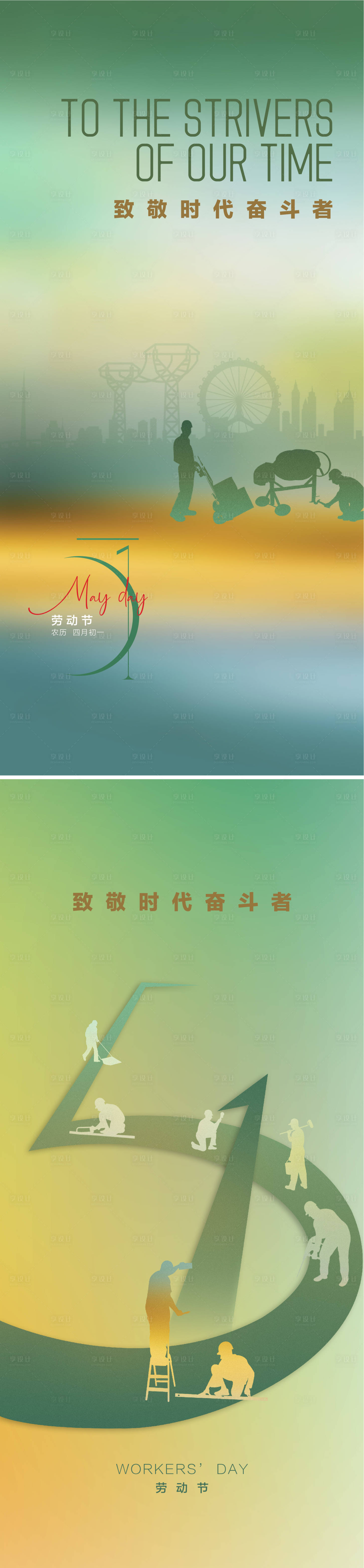 源文件下载【享设计】搜索编号：31460009118478386【五一劳动节海报】