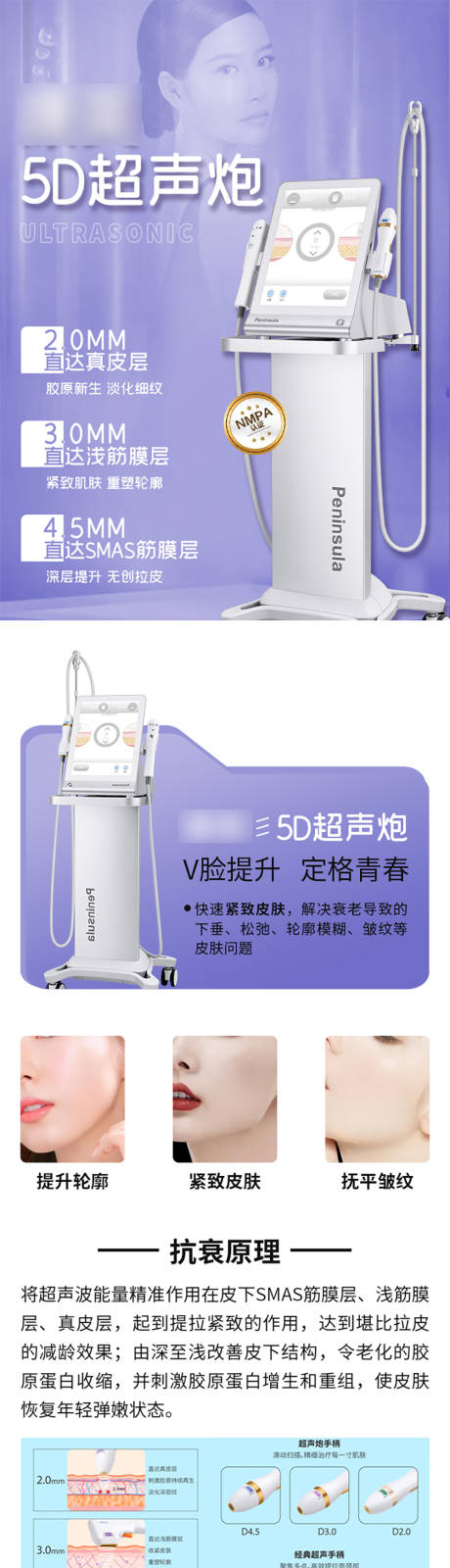 源文件下载【5D超声炮医美详情页】编号：37270009102882298