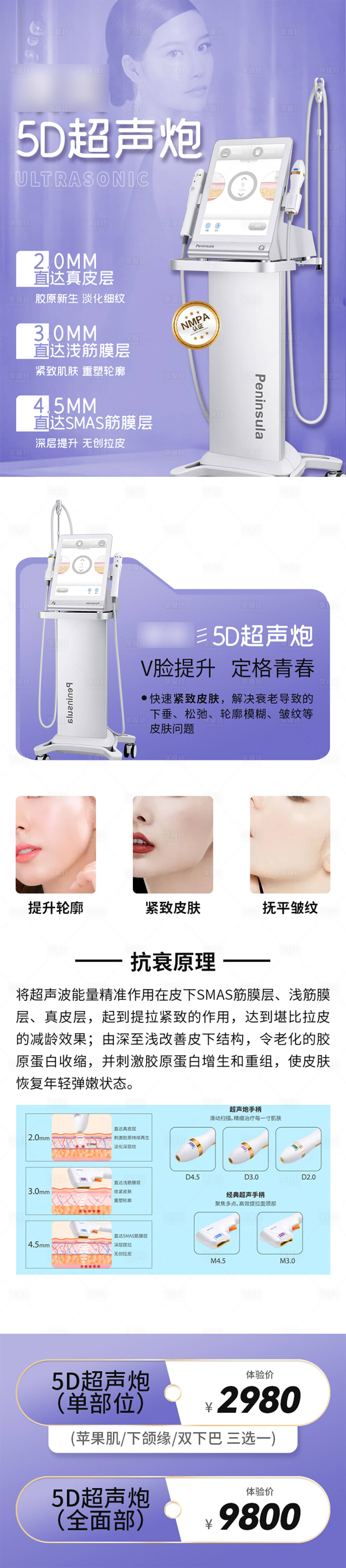 源文件下載【享設(shè)計(jì)】搜索編號：37270009102882298【5D超聲炮醫(yī)美詳情頁】