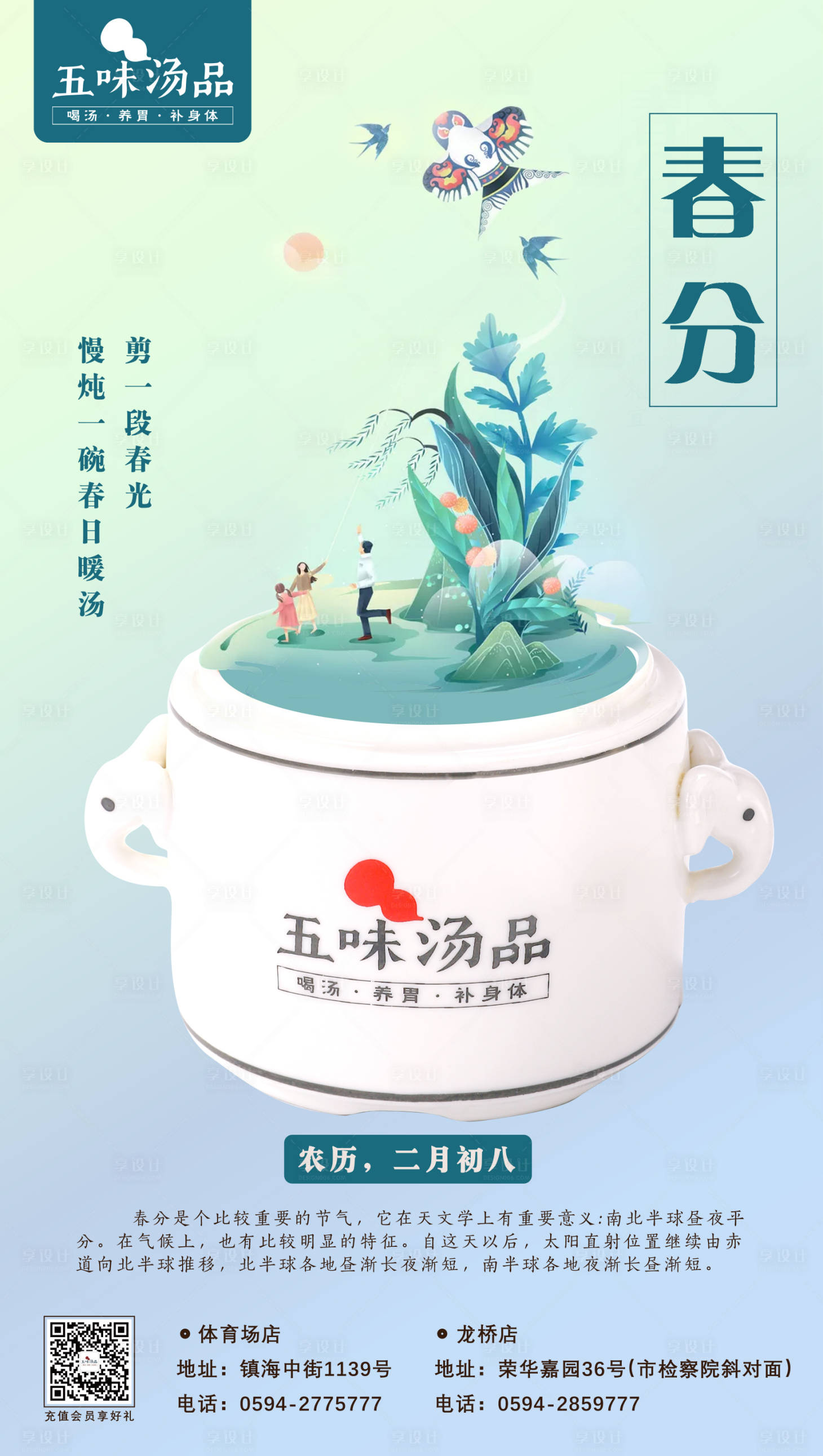 源文件下載【享設計】搜索編號：20400008904237426【春分】