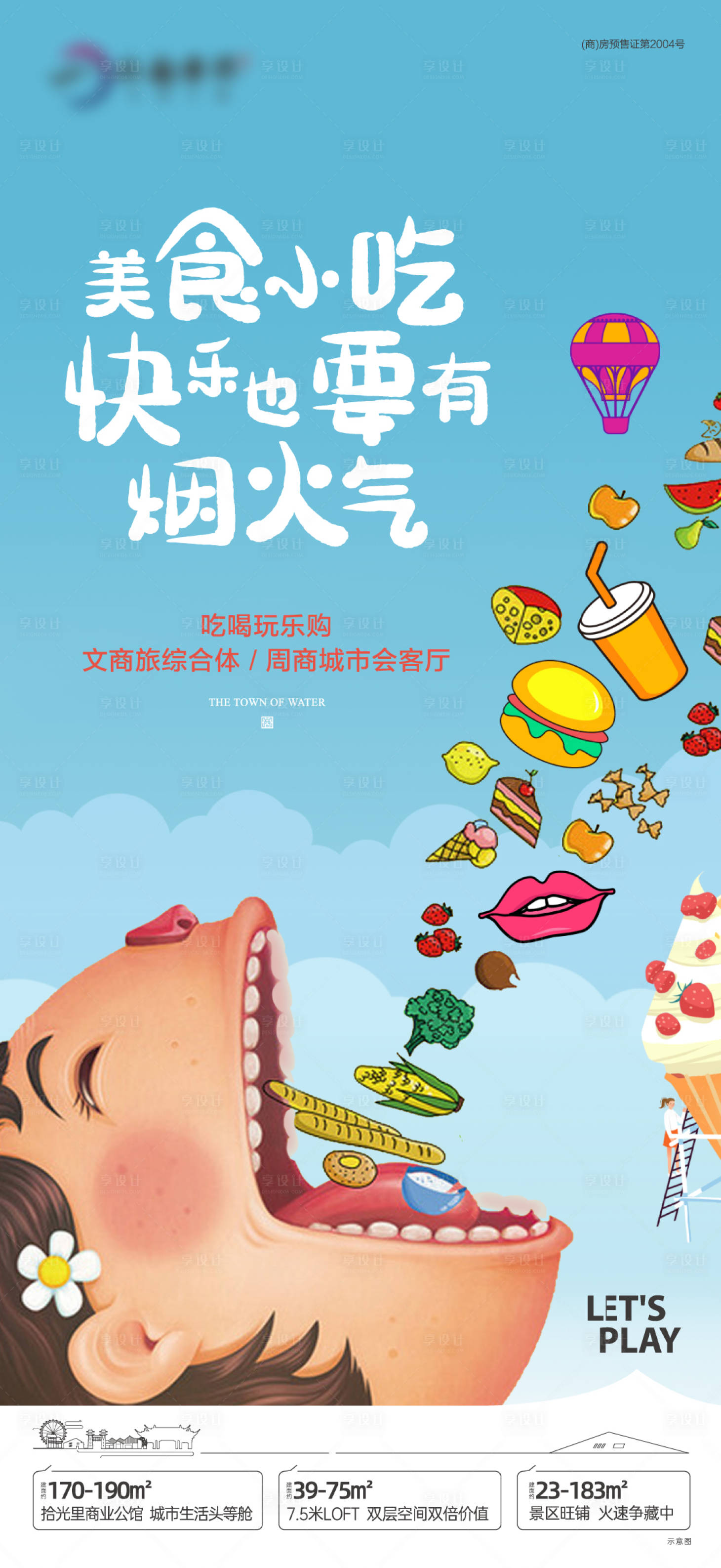 源文件下载【地产暖场】编号：26790009188344685