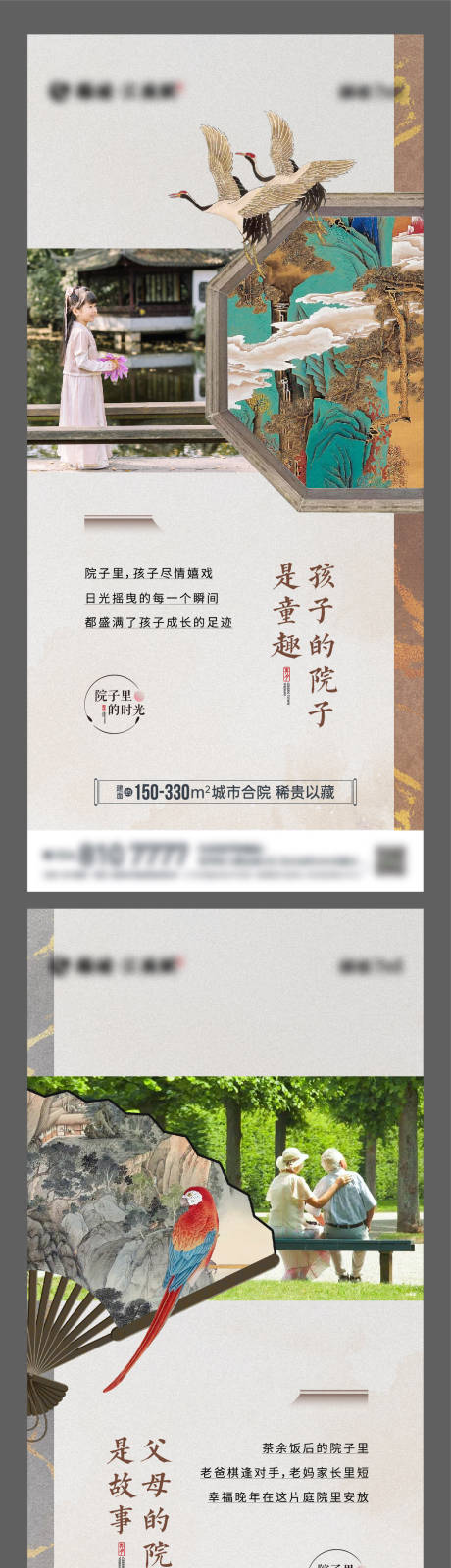 源文件下載【享設計】搜索編號：86650008784311369【地產中式合院價值點創意單圖】