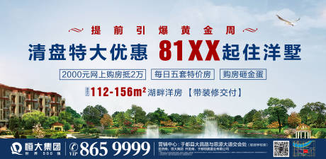 源文件下載【地產別墅清盤特惠海報展板】編號：79650009162848502