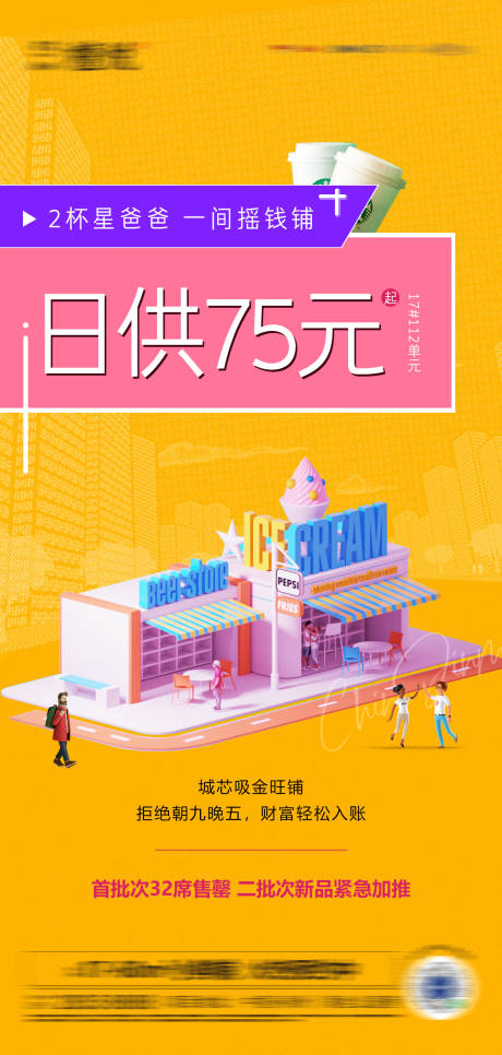 源文件下载【地产商铺海报】编号：49340008757529866