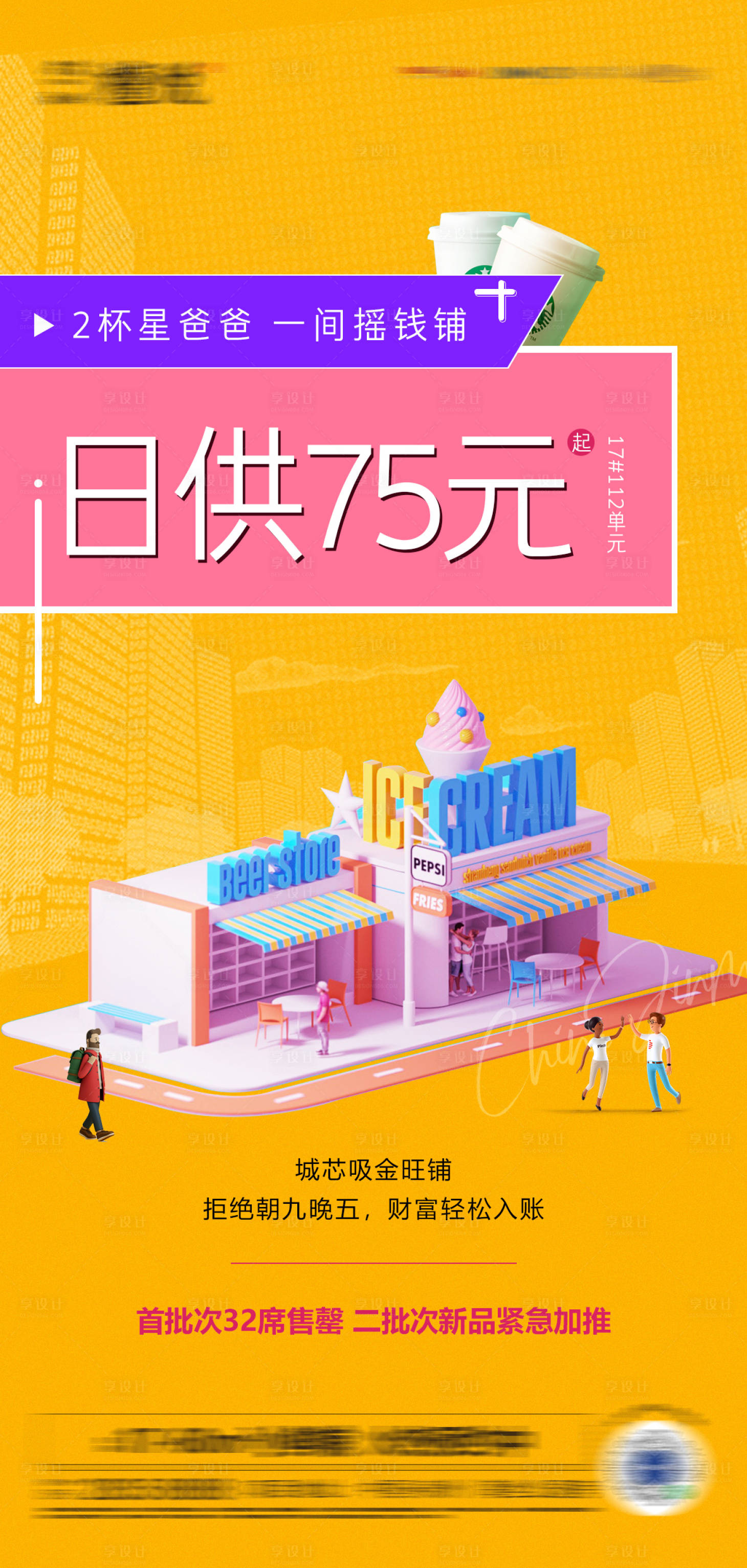 源文件下載【享設計】搜索編號：49340008757529866【地產商鋪海報】