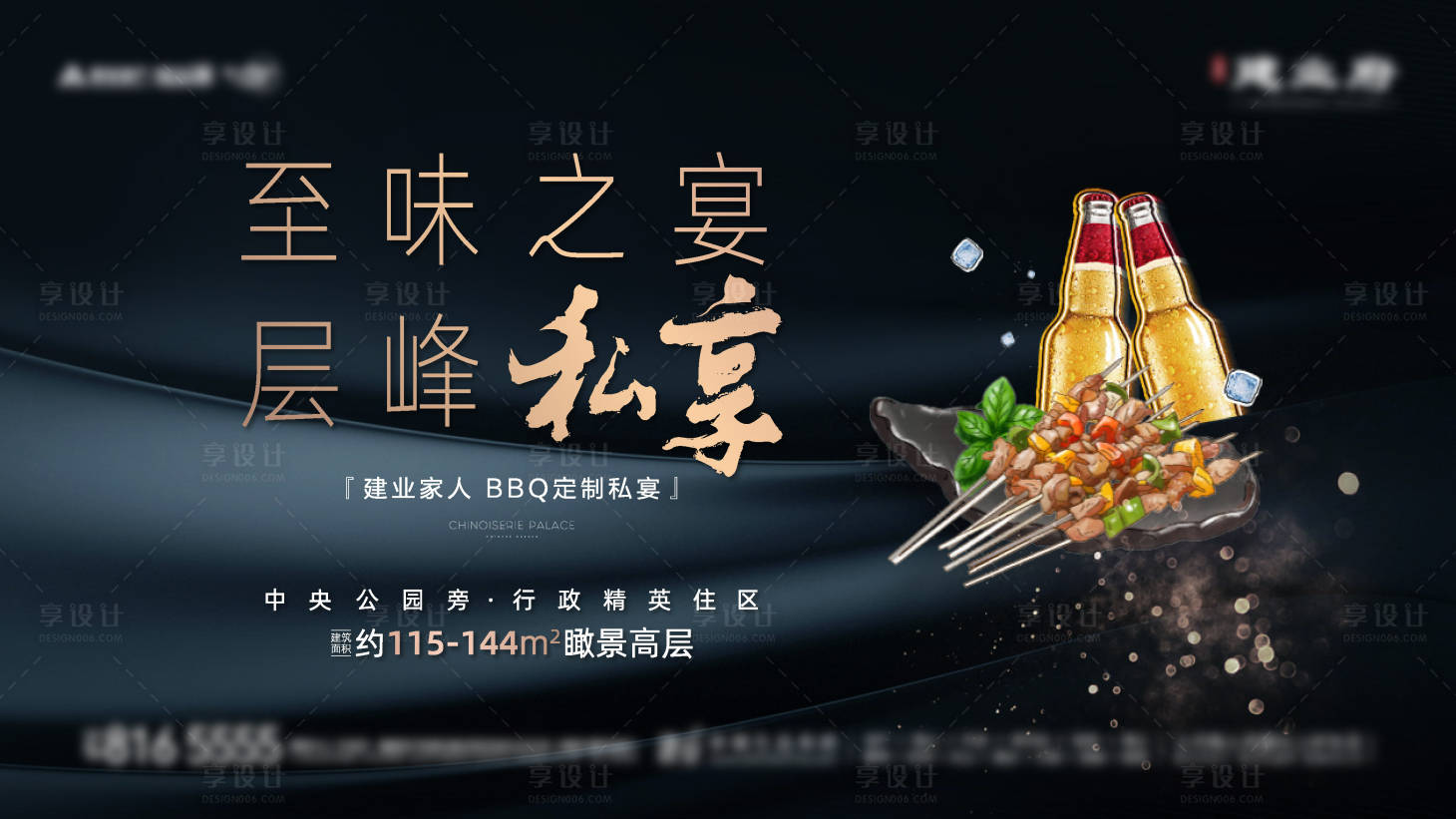 源文件下载【房地产烧烤暖场活动展板】编号：45860009221751358