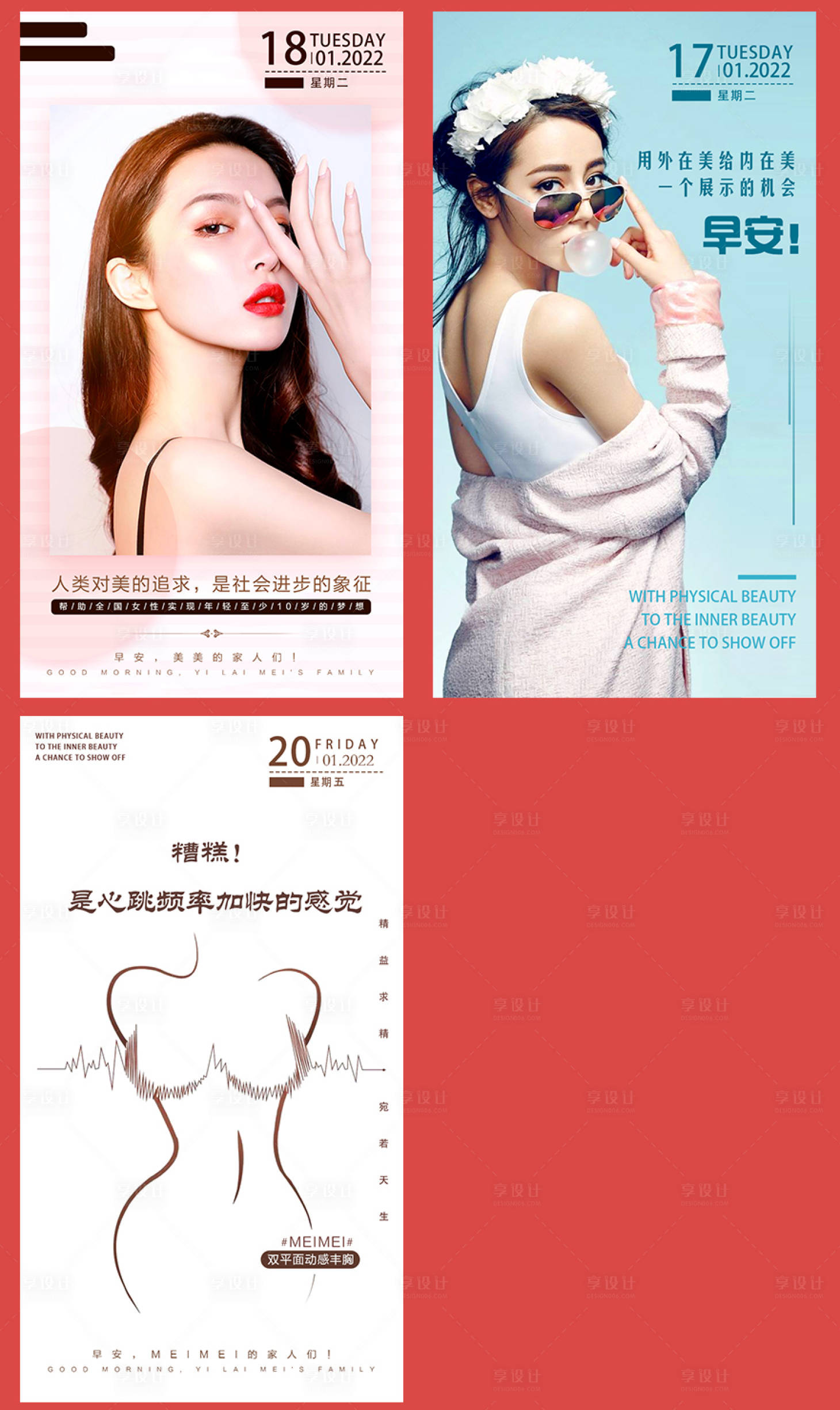 源文件下载【医美早安问候海报】编号：92340008892385267