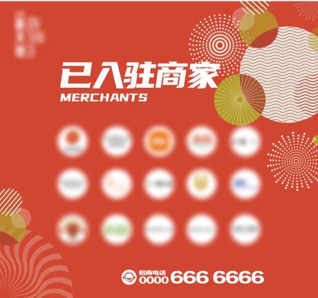 源文件下载【商场商家入驻品牌入驻海报】编号：15610008978458048