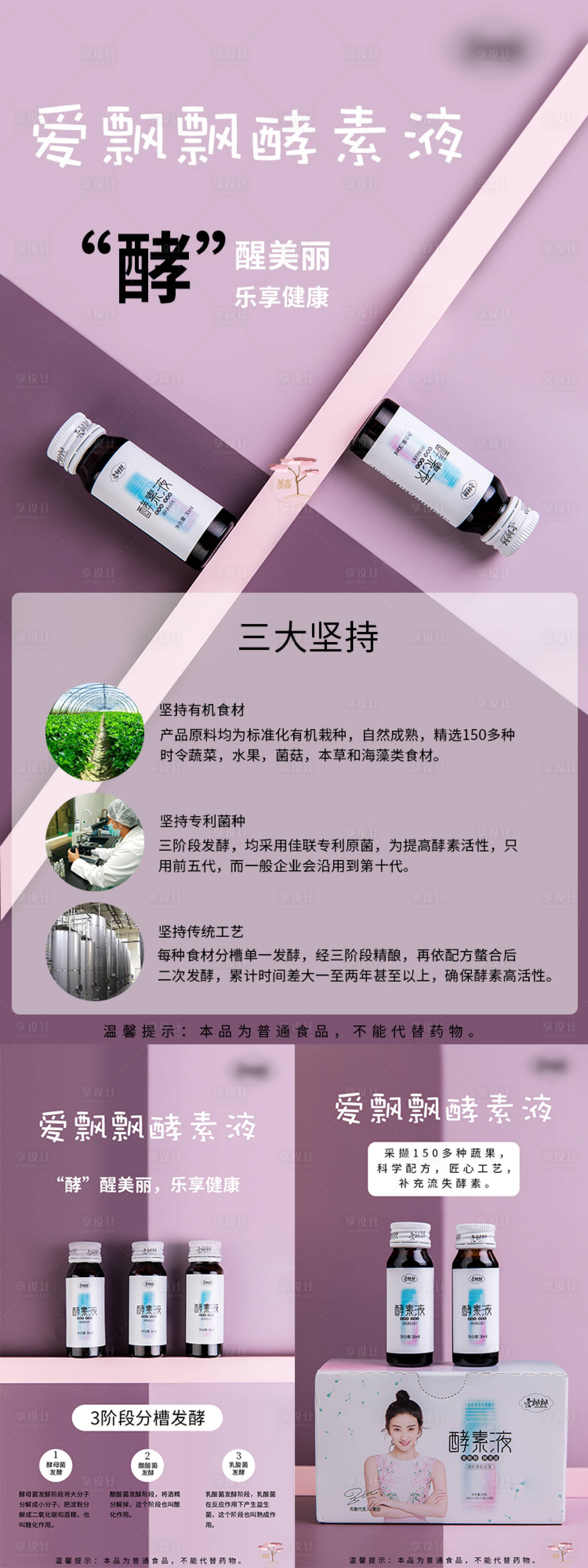 源文件下載【享設計】搜索編號：31370008722666491【酵素系列海報】