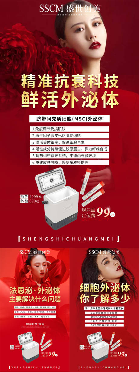源文件下載【享設計】搜索編號：92540008922758362【醫美抗衰紅金系列海報】