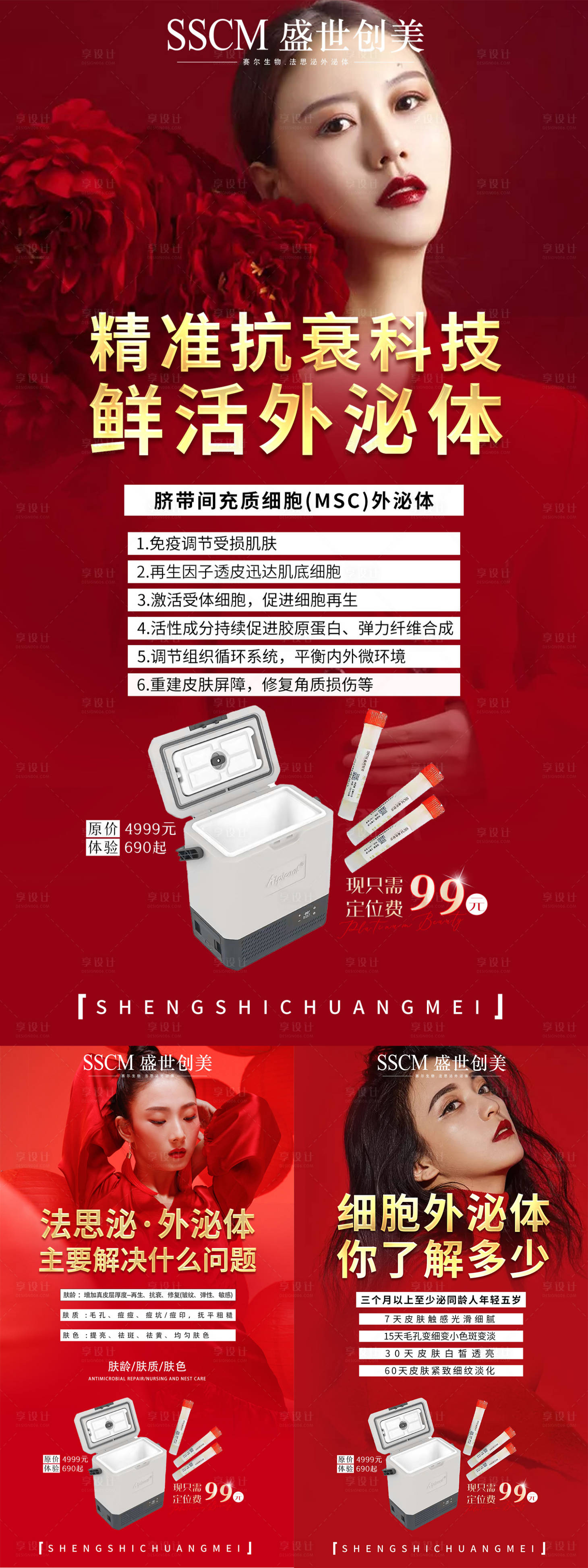源文件下載【享設計】搜索編號：92540008922758362【醫美抗衰紅金系列海報】