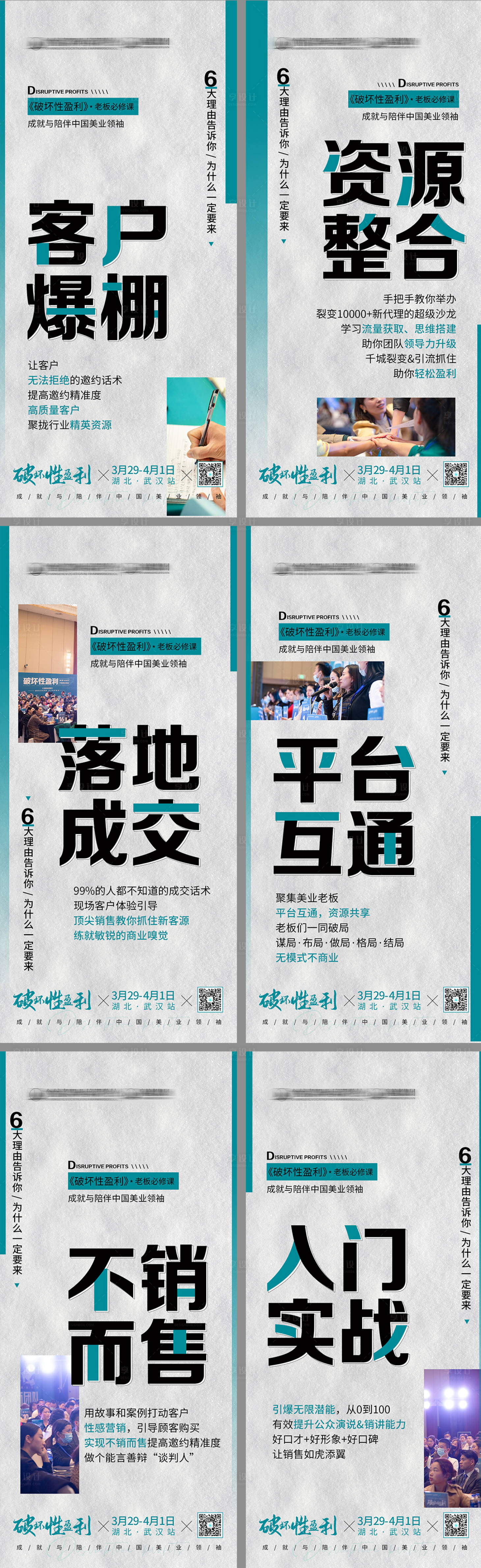 源文件下載【享設計】搜索編號：16210008983584495【美業痛點賦能海報】