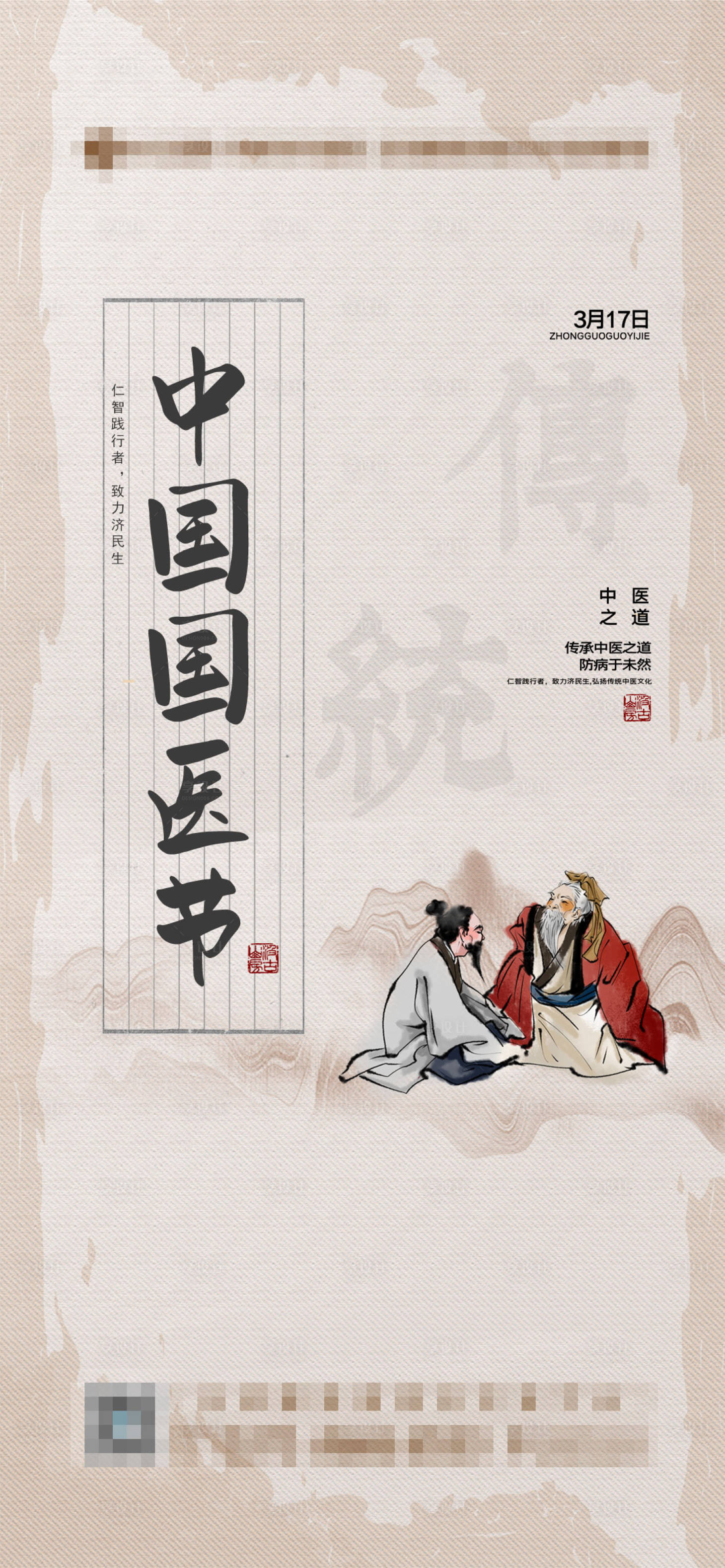源文件下載【享設計】搜索編號：37350008983216191【中國國醫節海報】