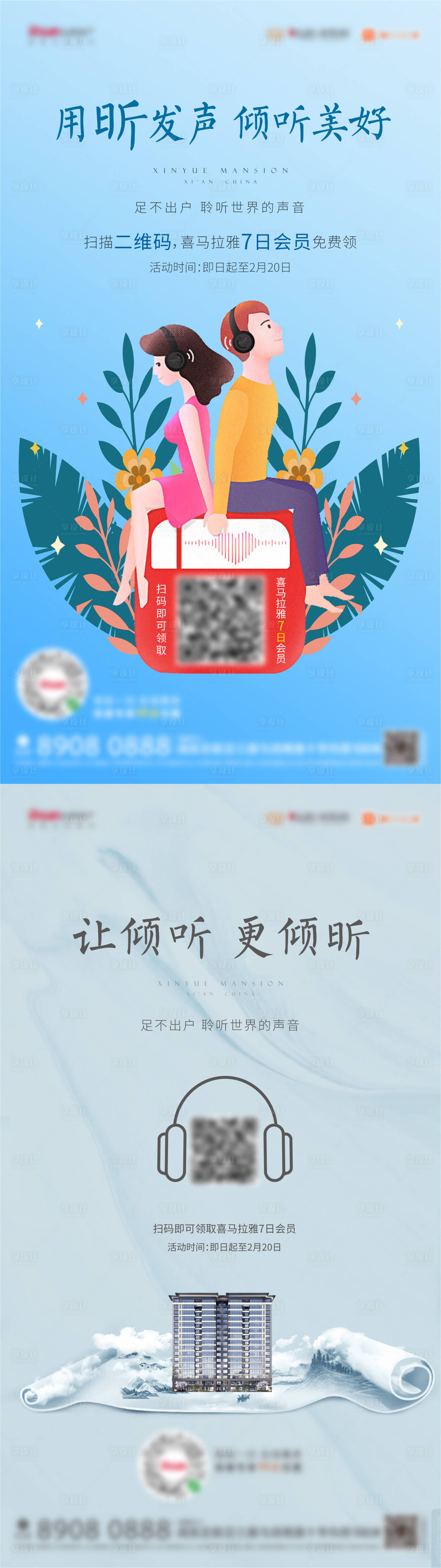 源文件下载【音乐海报】编号：62110009009121239