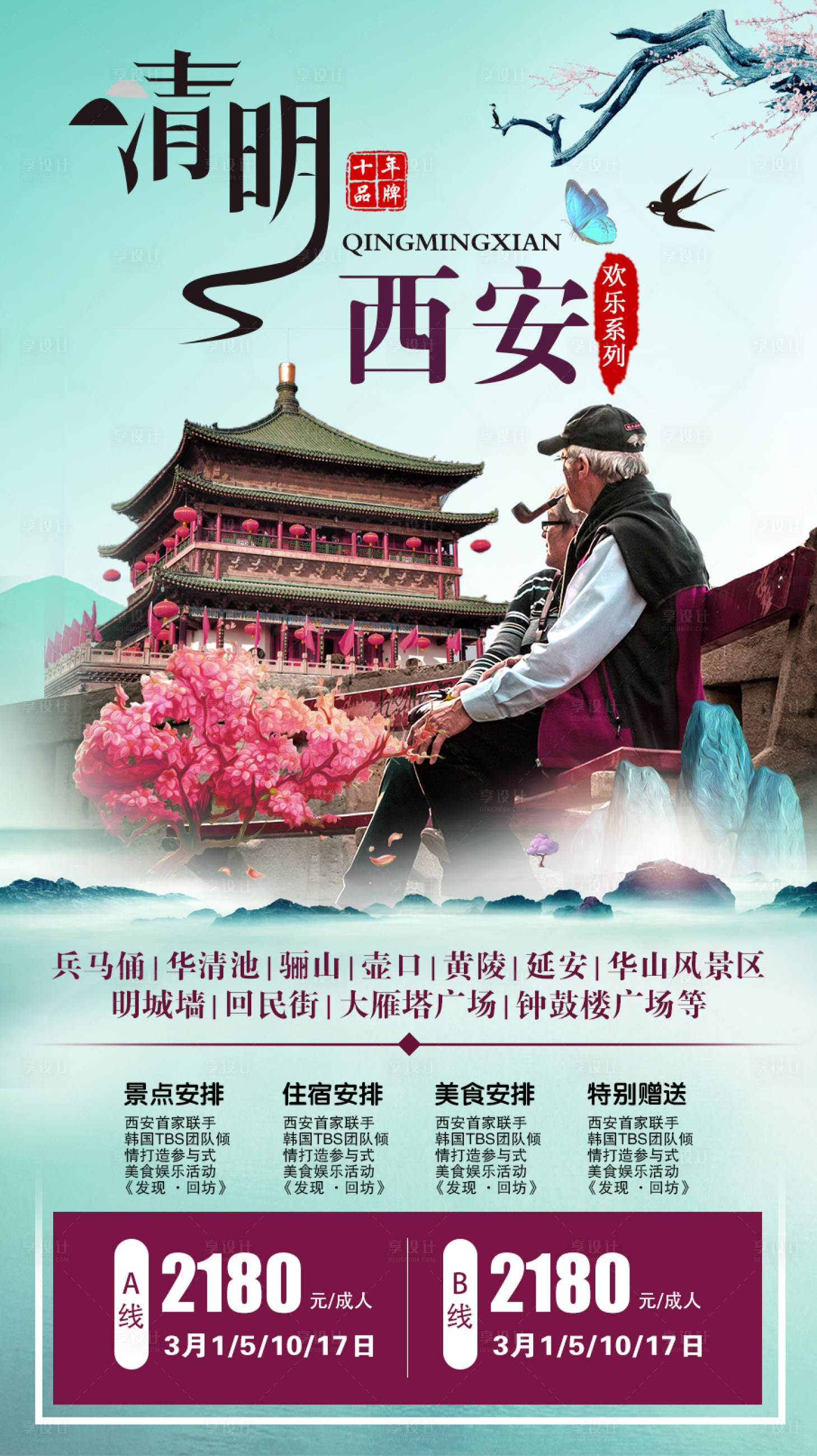 源文件下載【享設(shè)計(jì)】搜索編號(hào)：46640009077618405【西安旅游海報(bào)】