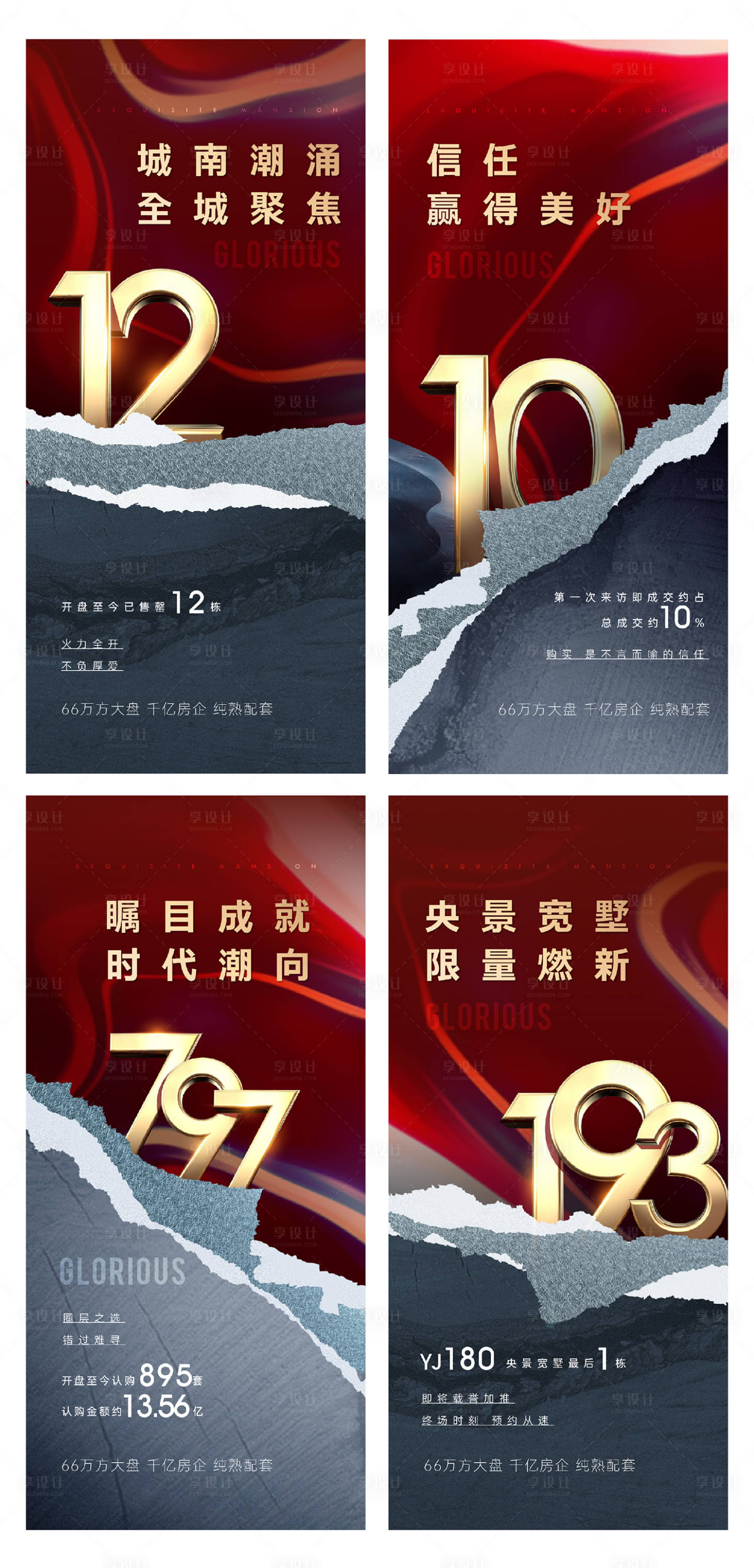源文件下载【地产热销卖压数字红金海报】编号：96050008884254605