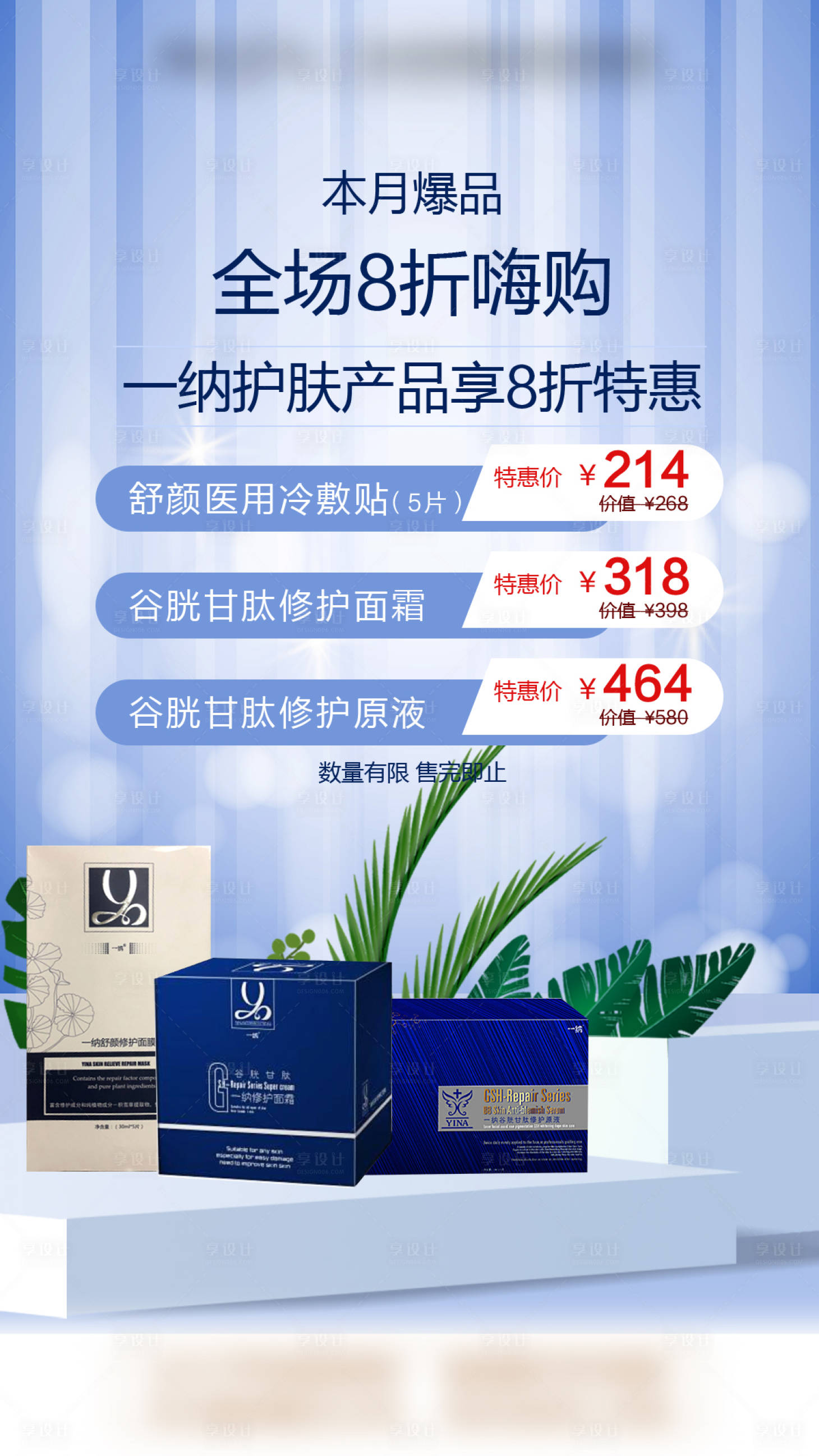 源文件下载【享设计】搜索编号：83530009137782513【医美化妆品简约海报】
