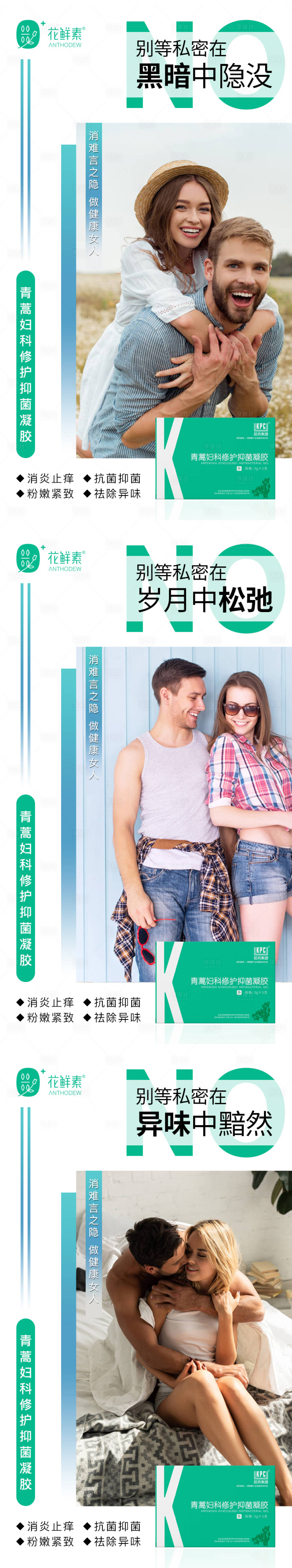 源文件下载【享设计】搜索编号：81620008869167817【医美微商女性私护海报】