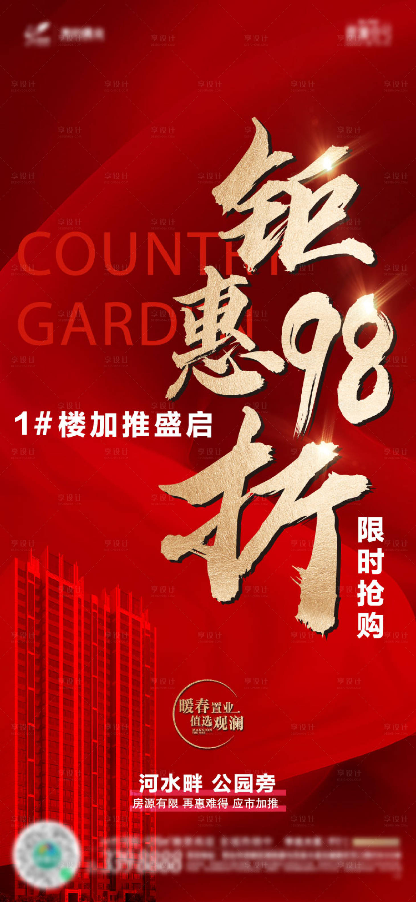 源文件下載【享設(shè)計】搜索編號：73670009192603400【地產(chǎn)熱銷人氣海報】