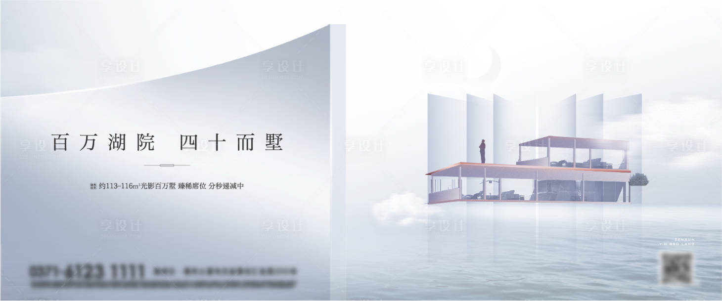 源文件下载【享设计】搜索编号：96290008693211673【房地产湖居别墅主画面】