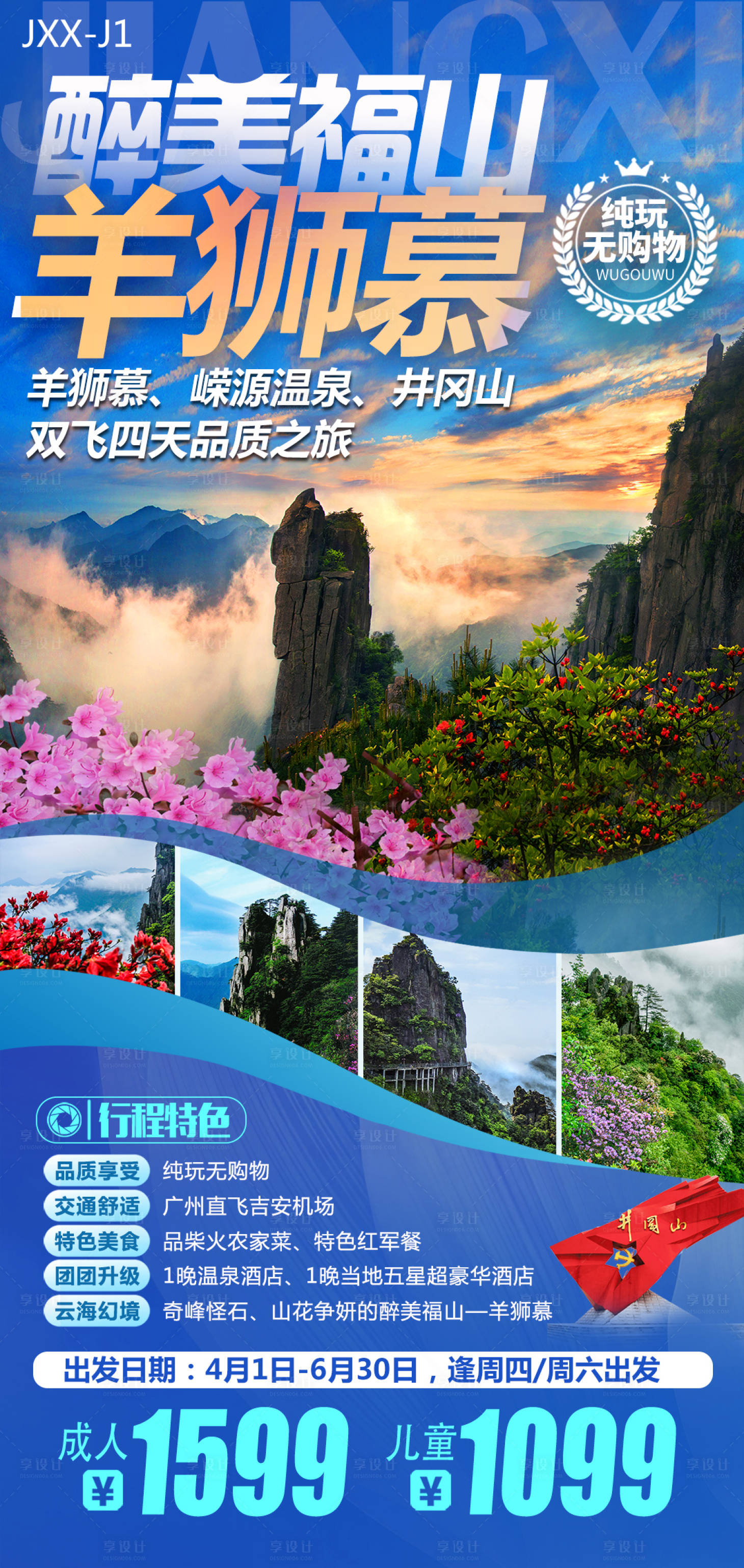 源文件下载【享设计】搜索编号：57210008956152257【醉美羊狮慕旅游海报】