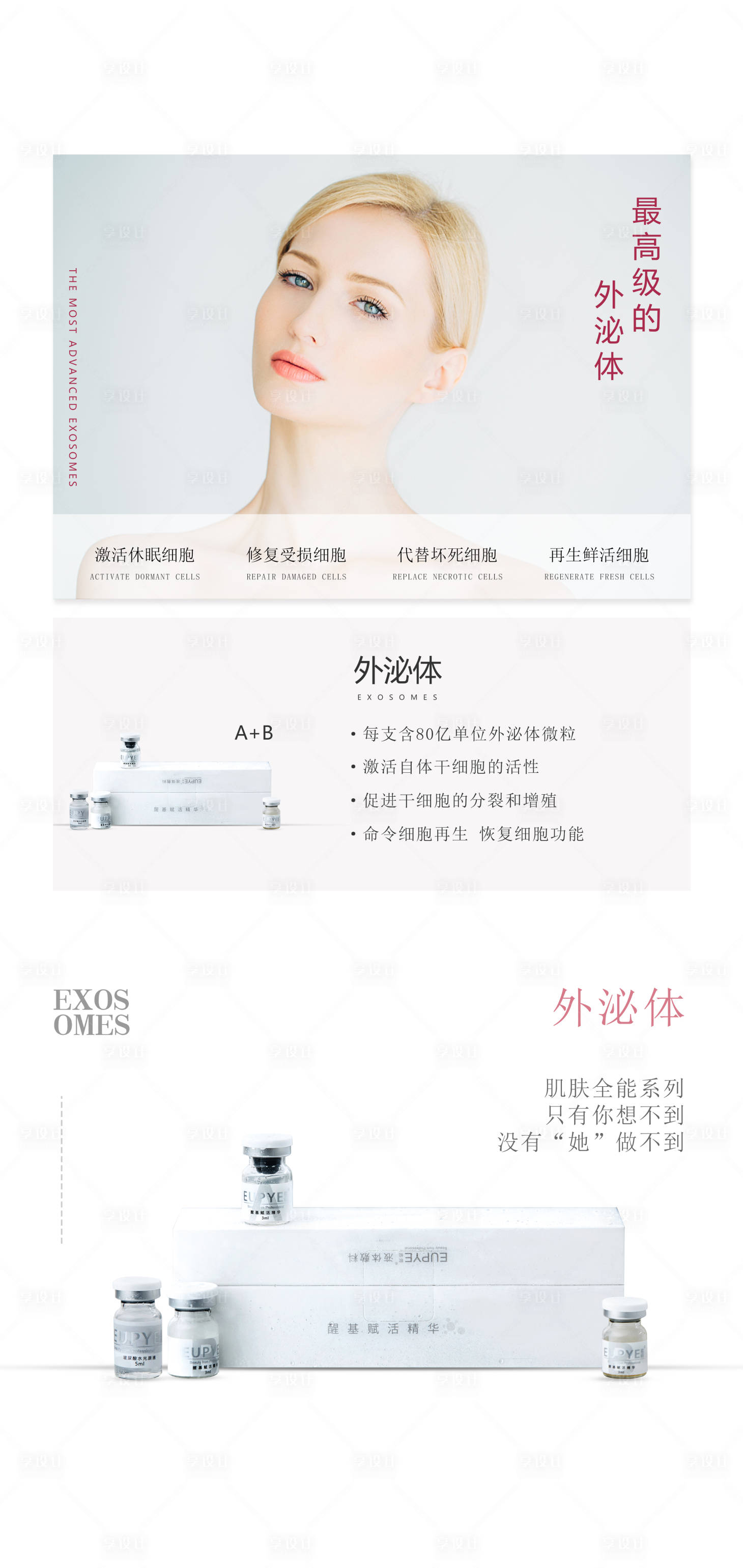 源文件下载【医美电商产品详情】编号：76060008807093248