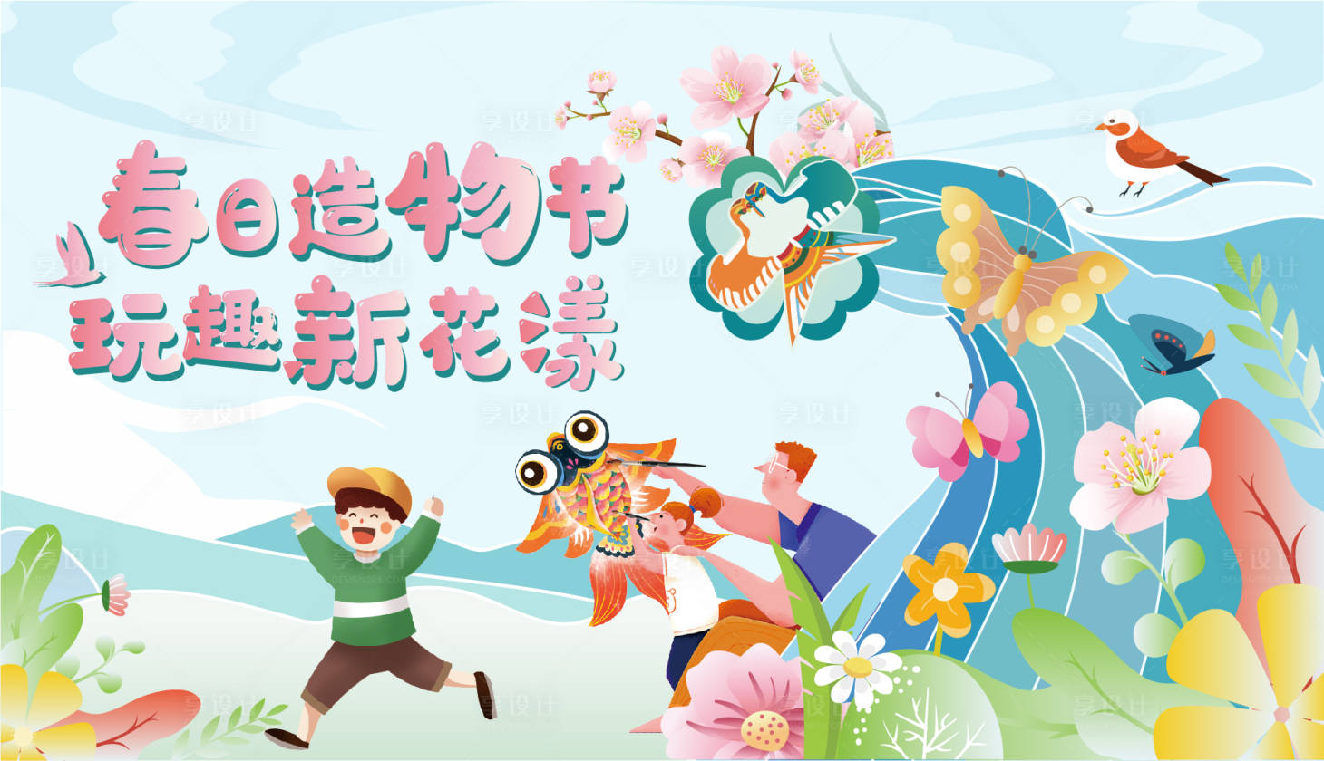 源文件下载【享设计】搜索编号：55840009068124103【风筝】