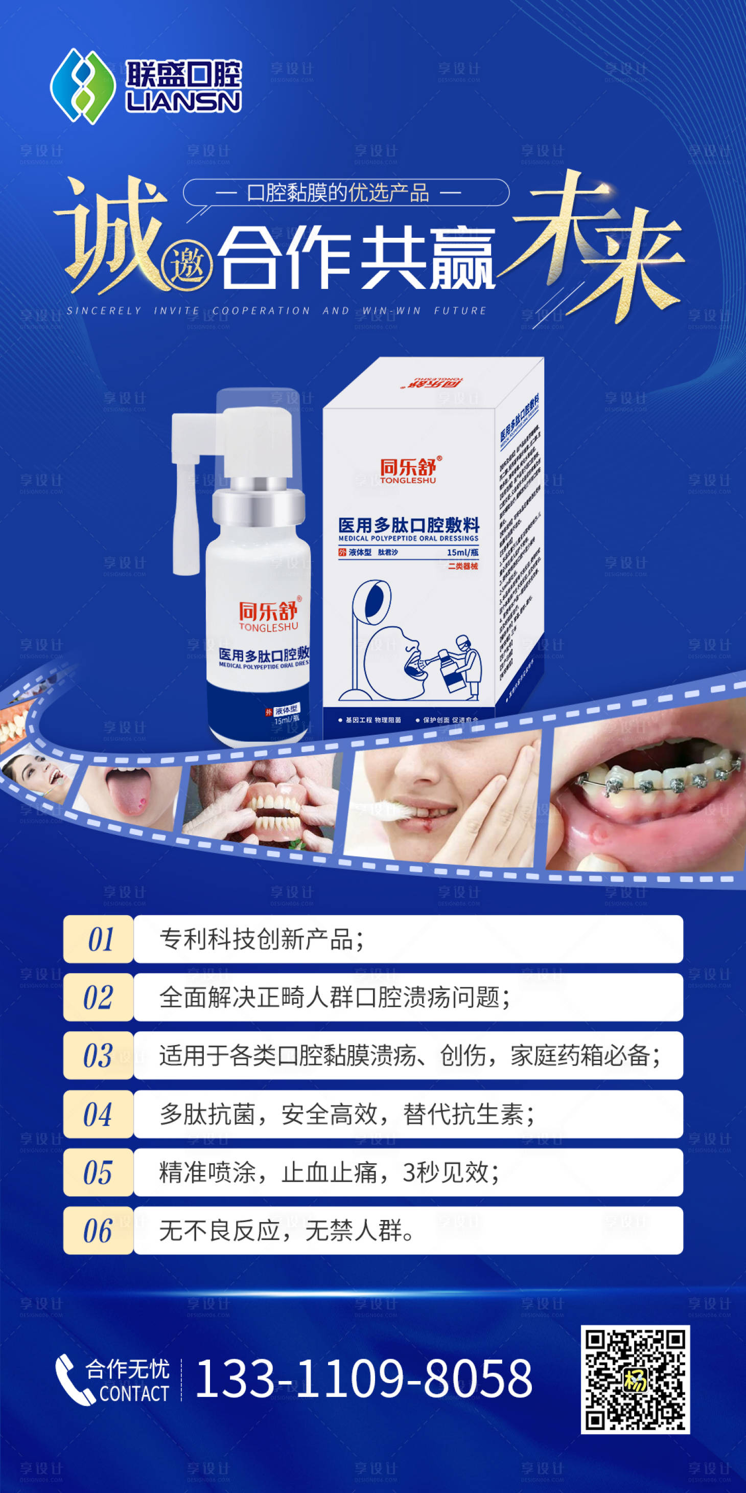源文件下載【享設計】搜索編號：43170009097146678【口腔醫療合作海報】