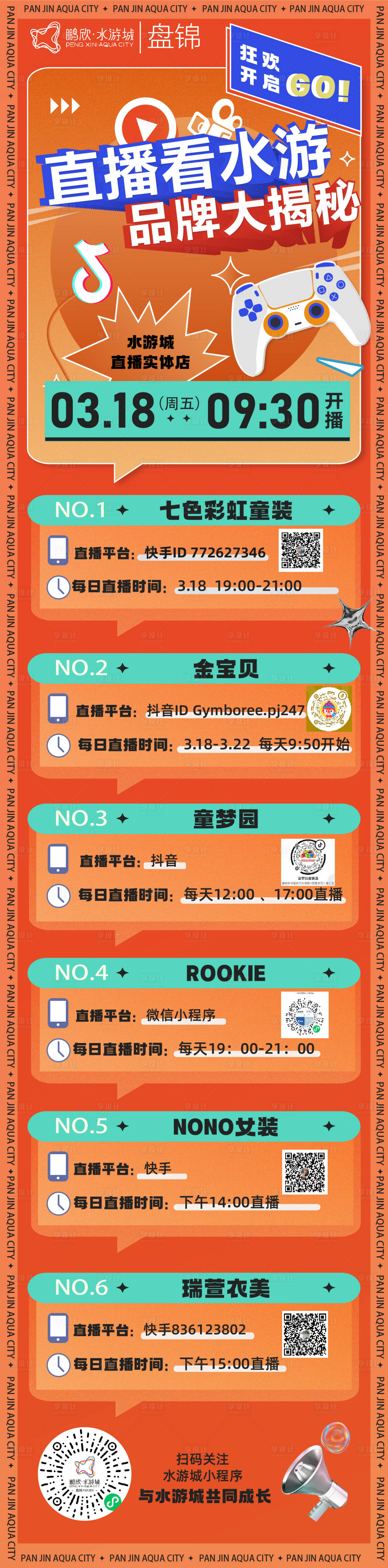 源文件下载【直播海报推广】编号：88050008977975667