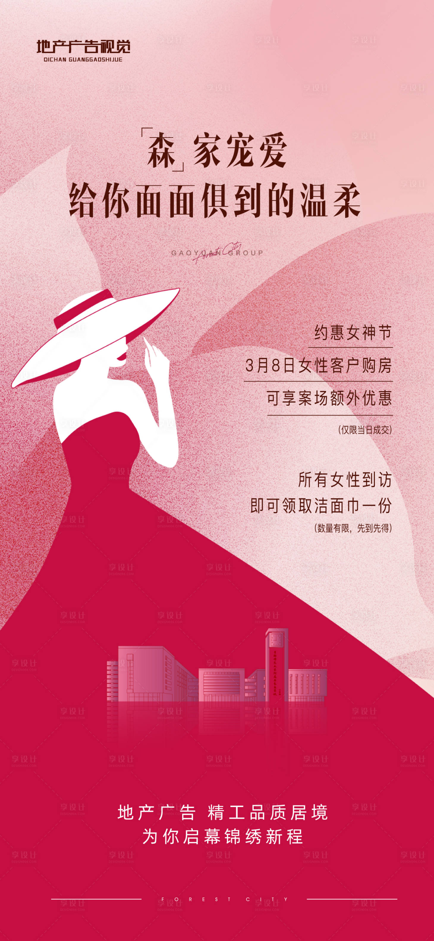 源文件下载【享设计】搜索编号：96980008882974294【女神节活动】