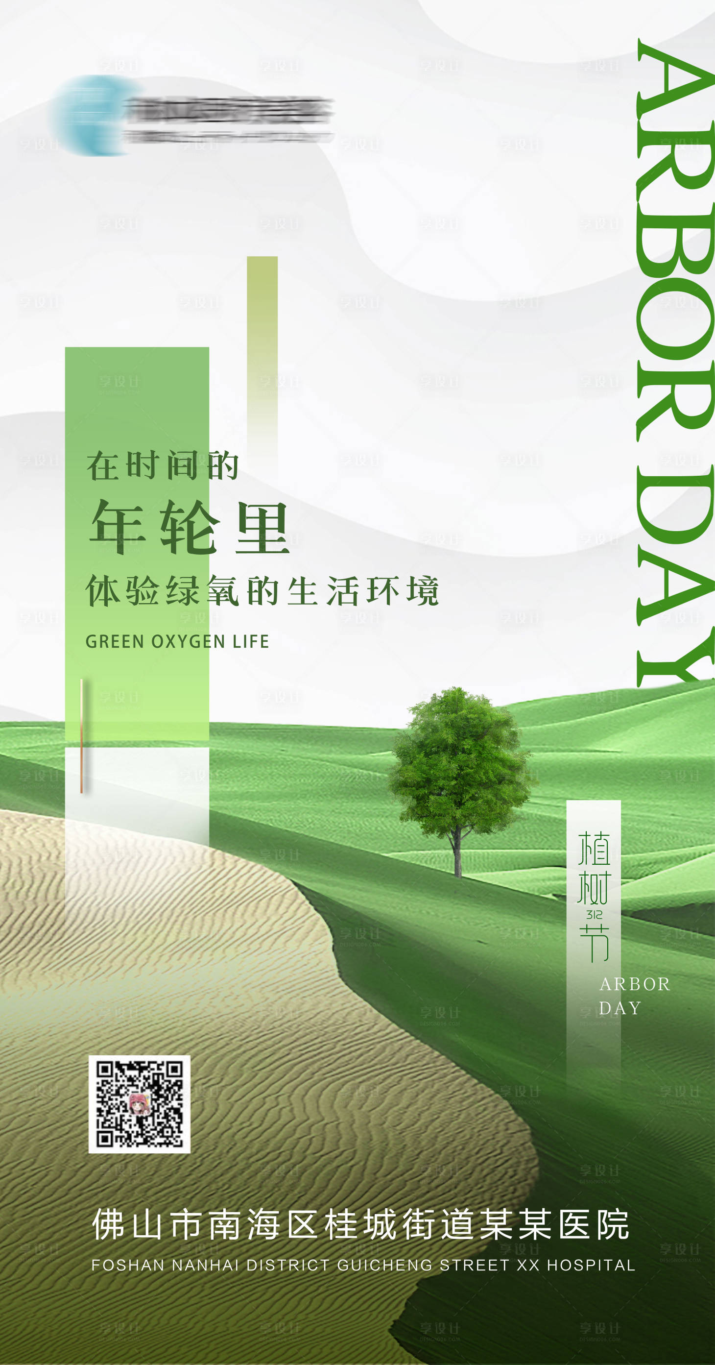 源文件下载【植树节】编号：57460008806267881