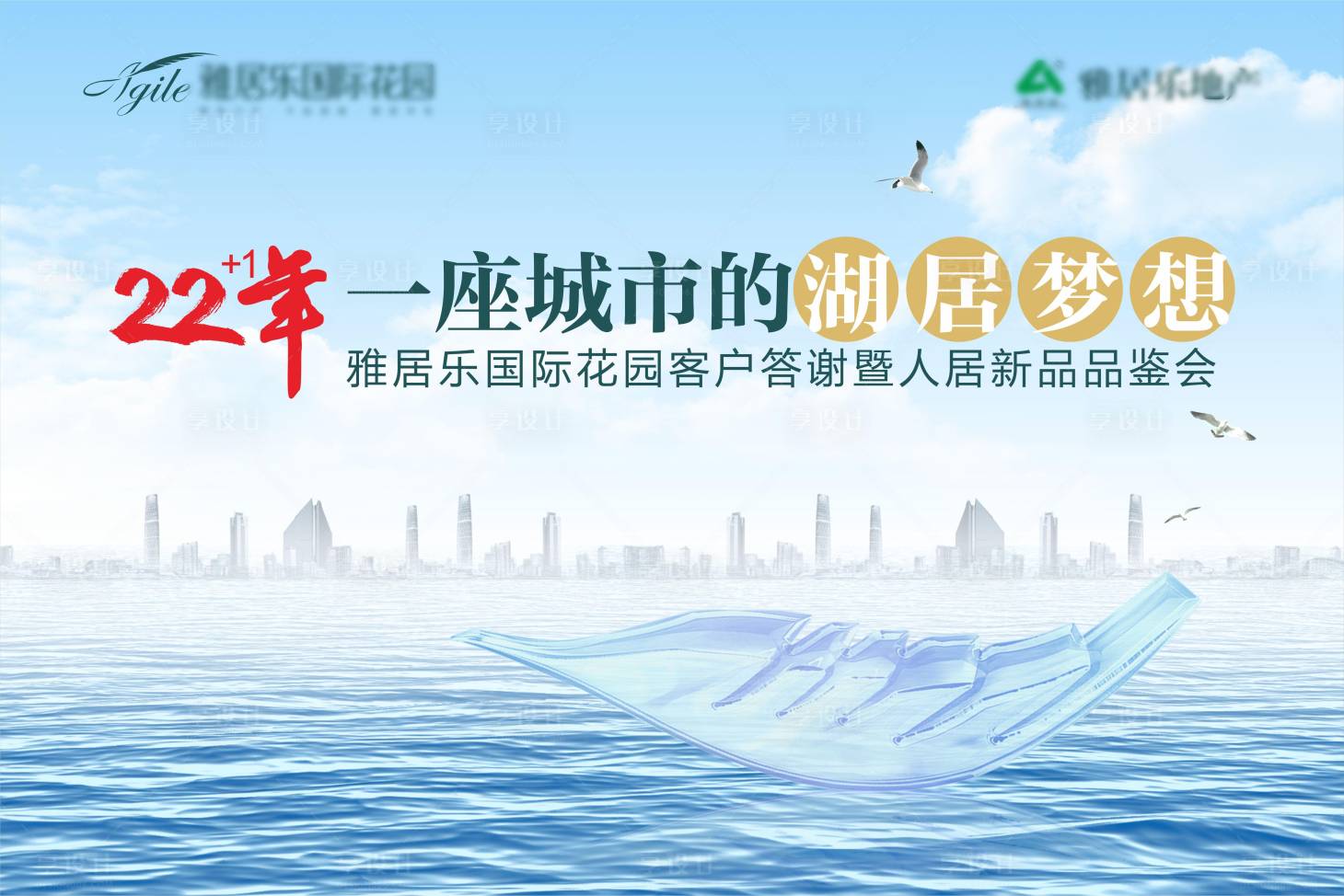 源文件下載【享設計】搜索編號：31920008832035878【湖景灣景城市新品推介會主畫面背景板】