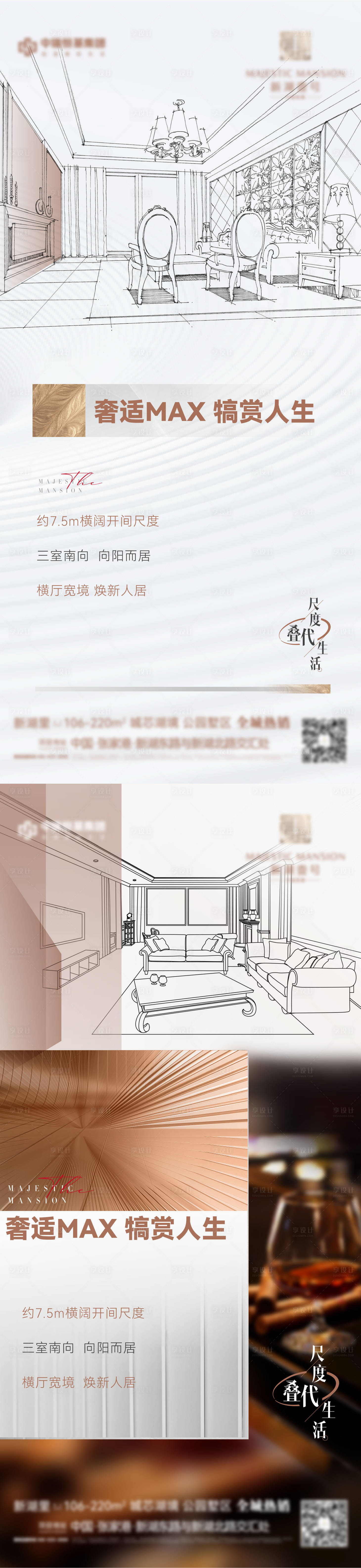 源文件下載【享設計】搜索編號：67950009221473685【地產產品價值點】