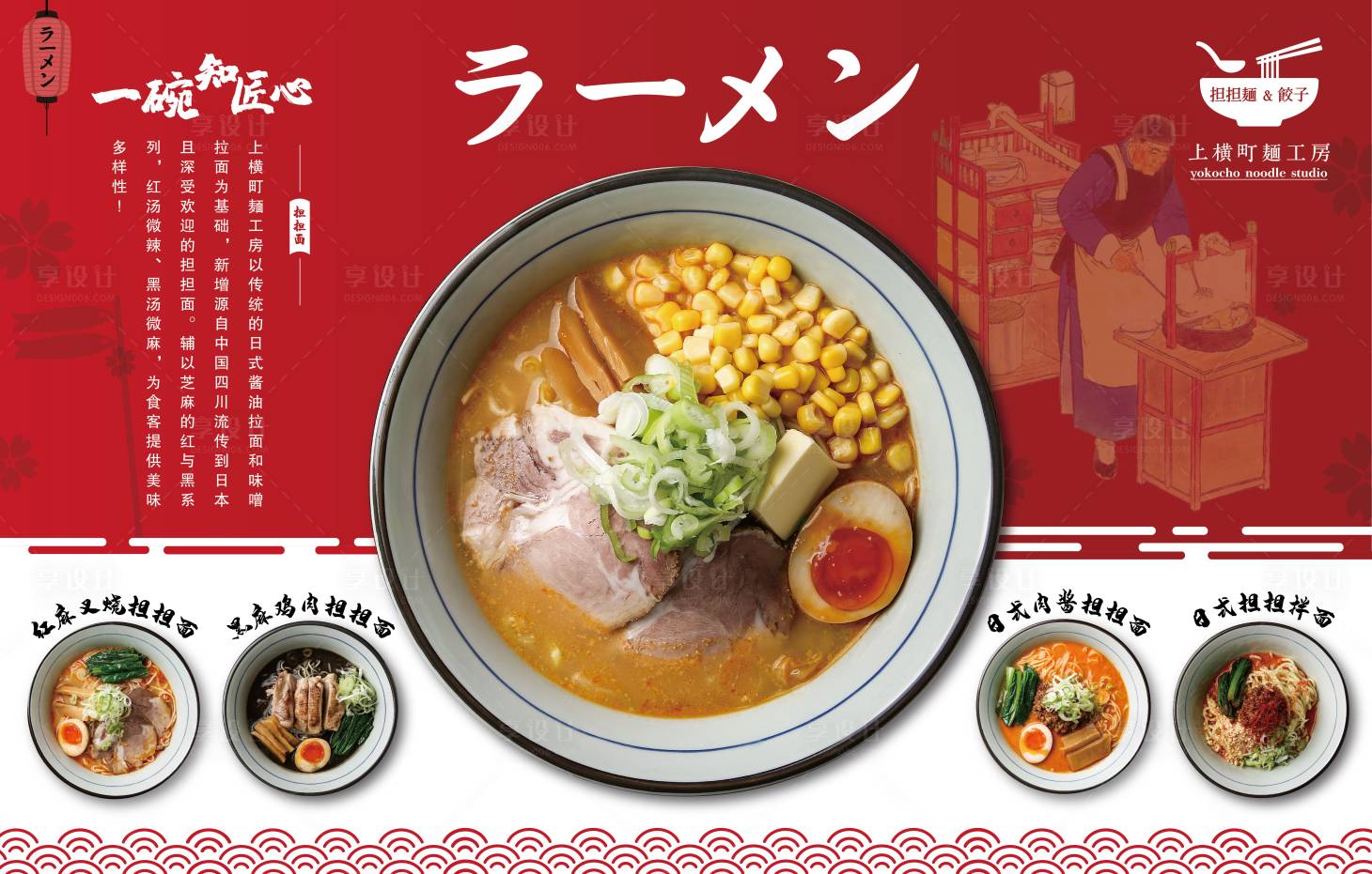 源文件下载【享设计】搜索编号：66980008715341220【日式美食海报】