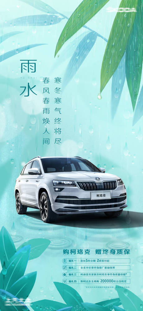 源文件下载【雨水】编号：78900008768855747