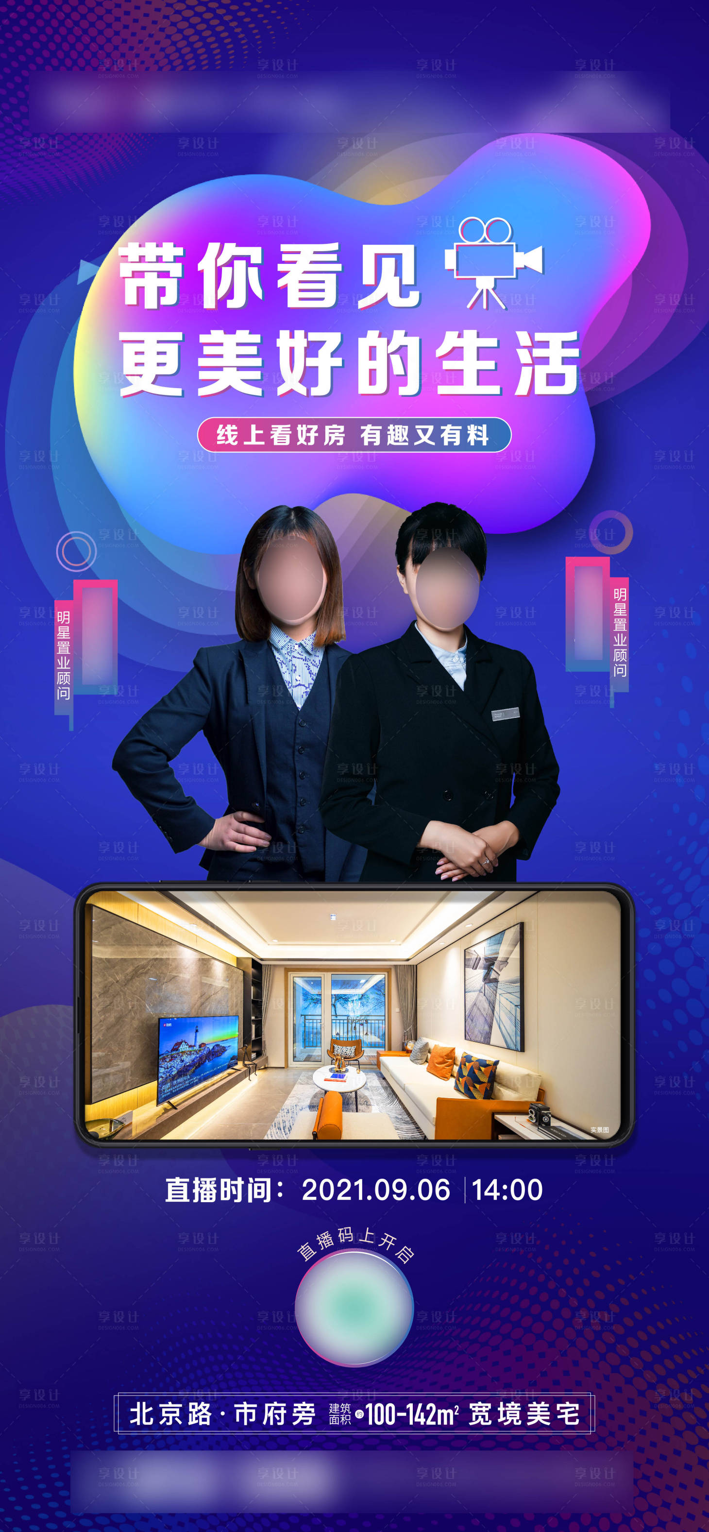 源文件下载【地产抖音直播海报】编号：72810009142656770